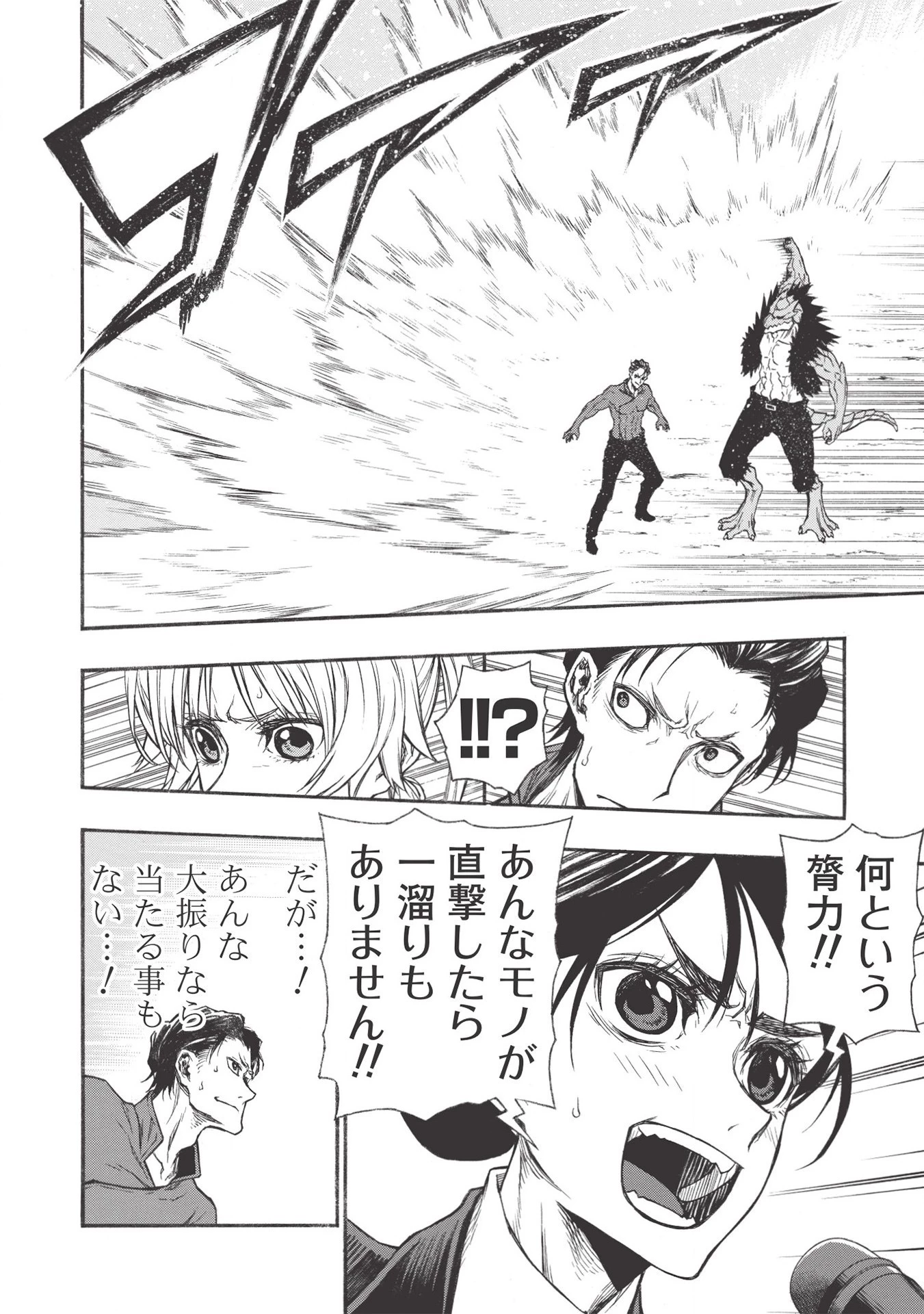 新米オッサン冒険者、最強パーティに死ぬほど鍛えられて無敵になる。 第20.2話 - 6