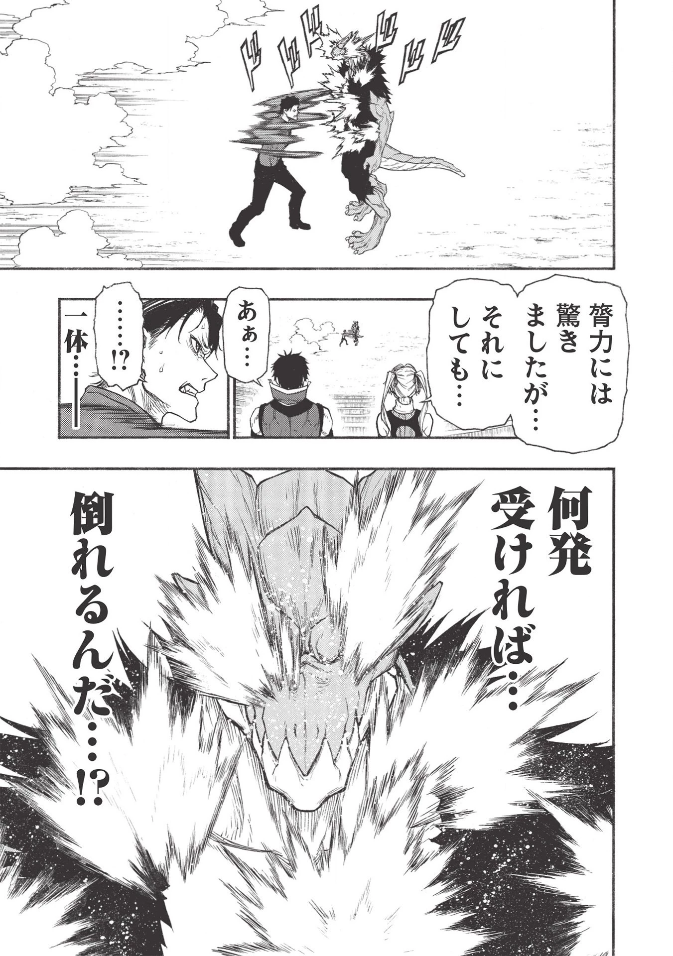 新米オッサン冒険者、最強パーティに死ぬほど鍛えられて無敵になる。 第20.2話 - 7