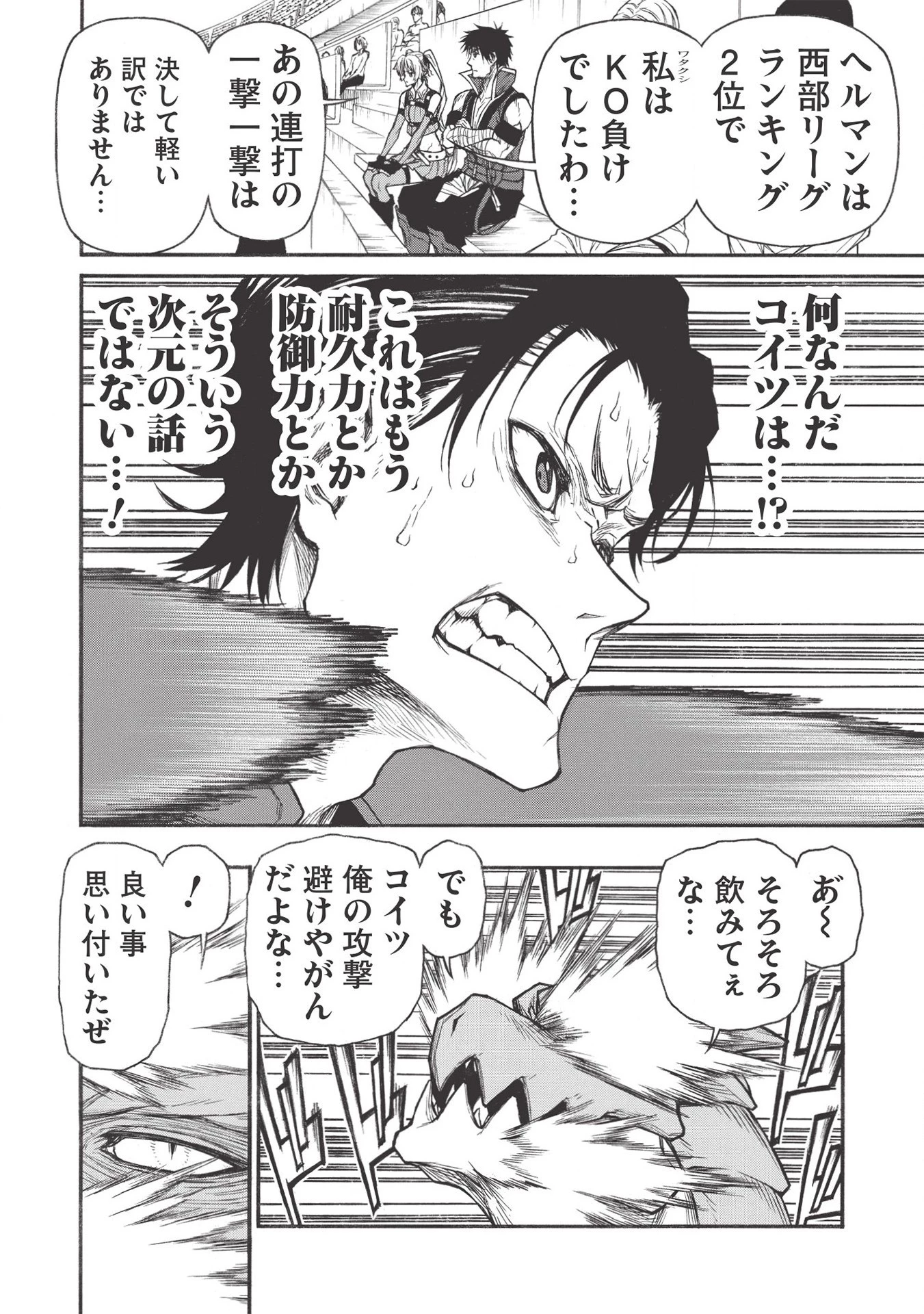 新米オッサン冒険者、最強パーティに死ぬほど鍛えられて無敵になる。 第20.2話 - 8