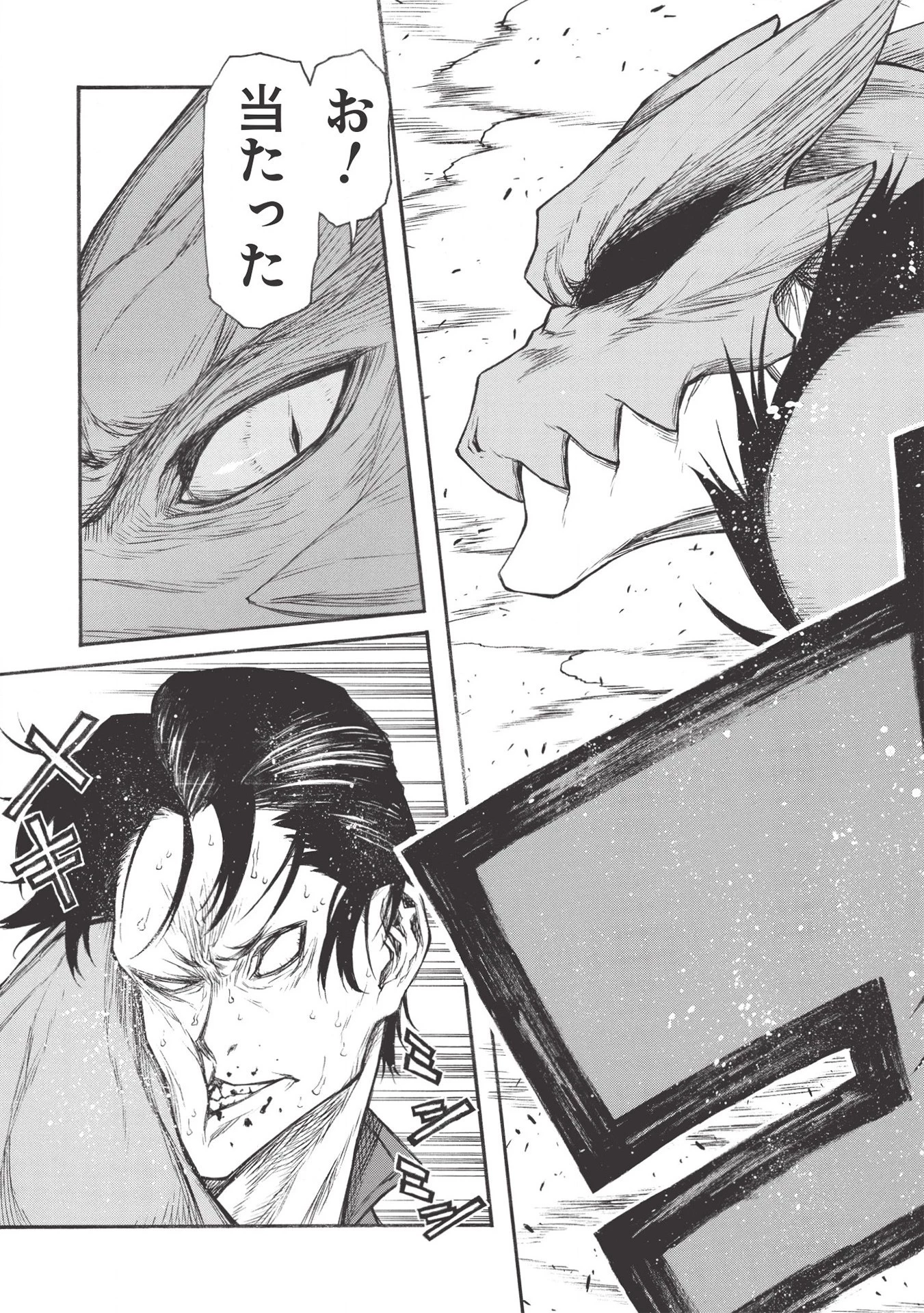 新米オッサン冒険者、最強パーティに死ぬほど鍛えられて無敵になる。 第20.2話 - 11