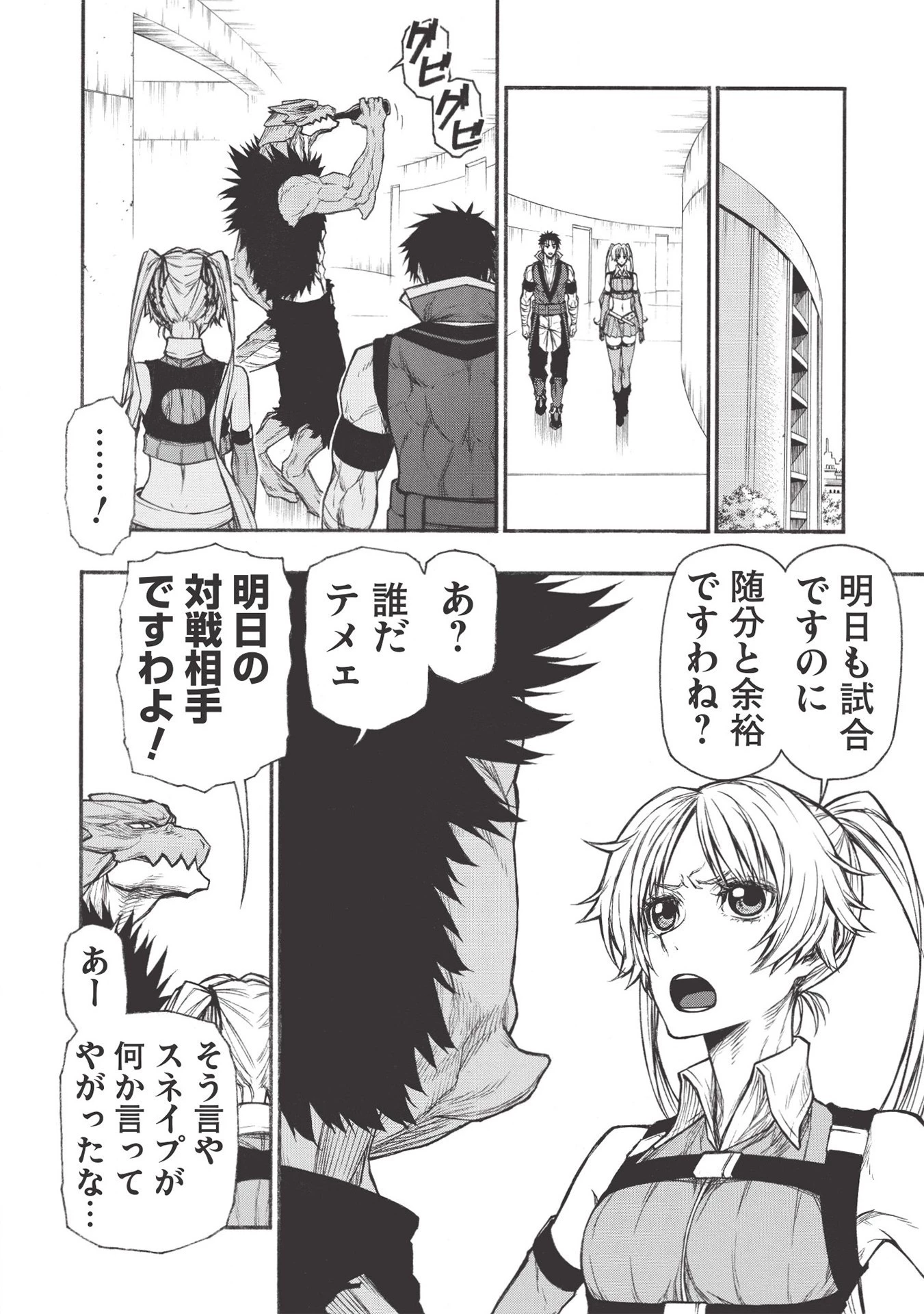 新米オッサン冒険者、最強パーティに死ぬほど鍛えられて無敵になる。 第20.2話 - 14