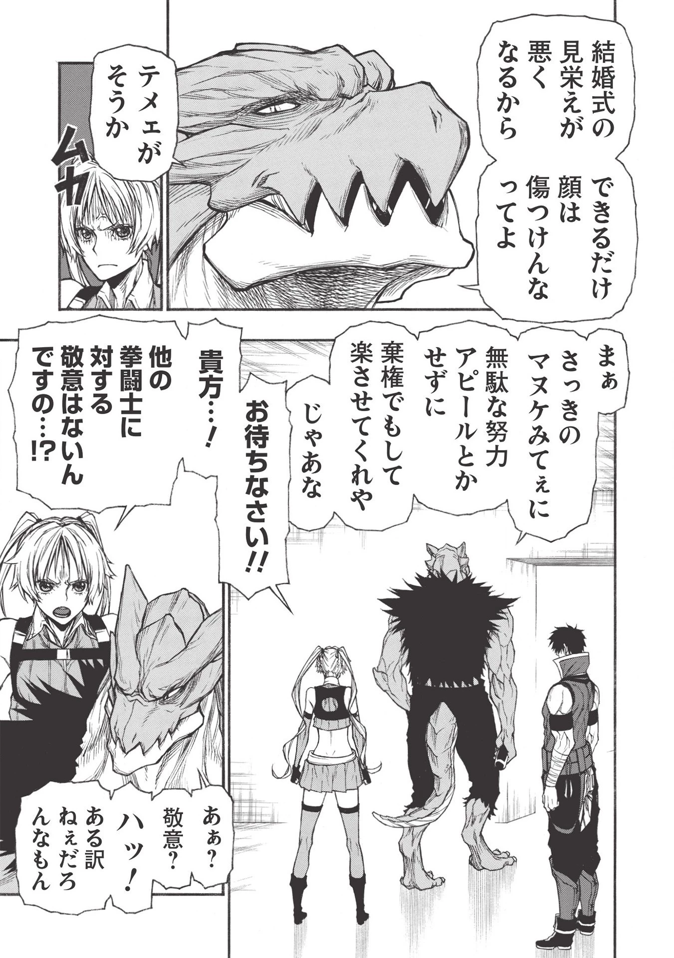 新米オッサン冒険者、最強パーティに死ぬほど鍛えられて無敵になる。 第20.2話 - 15