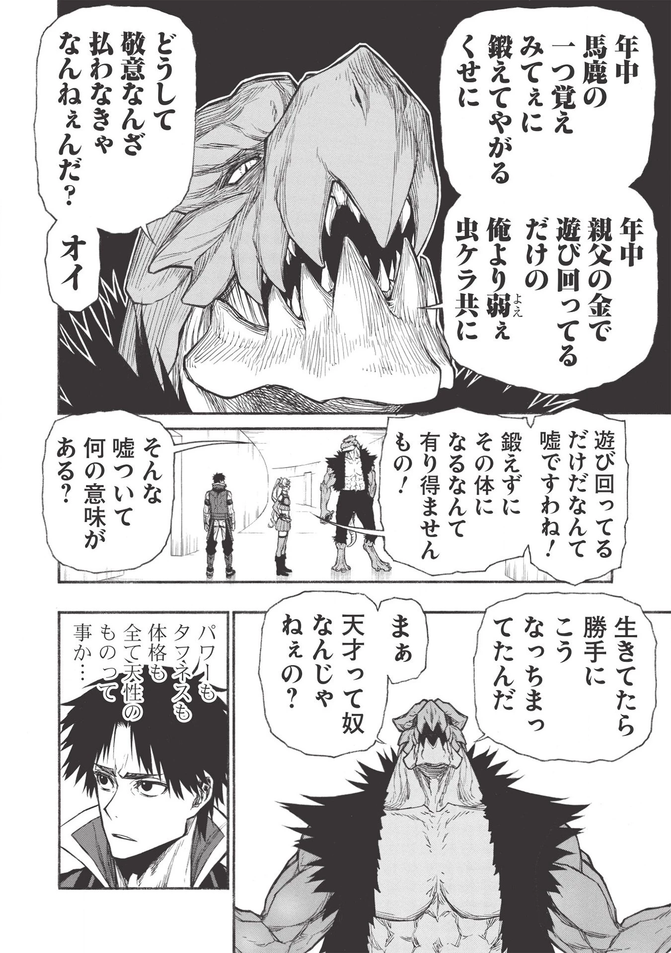 新米オッサン冒険者、最強パーティに死ぬほど鍛えられて無敵になる。 第20.2話 - 16