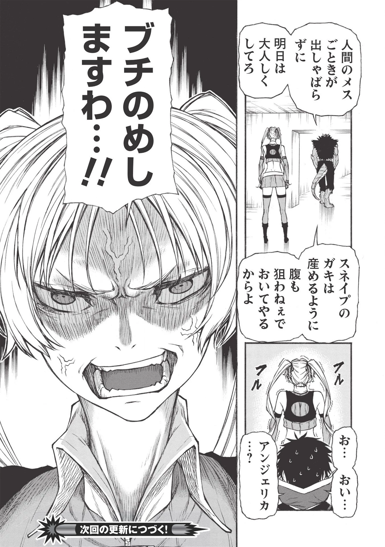 新米オッサン冒険者、最強パーティに死ぬほど鍛えられて無敵になる。 第20.2話 - 17