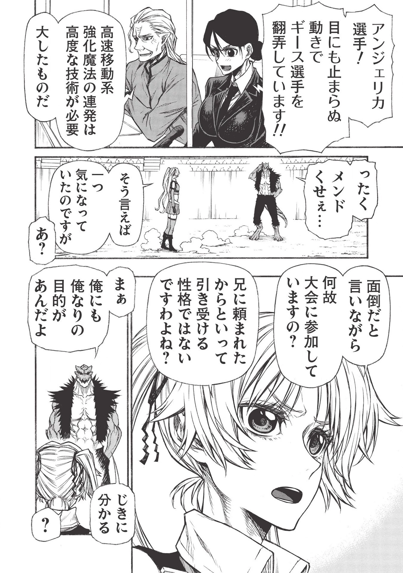 新米オッサン冒険者、最強パーティに死ぬほど鍛えられて無敵になる。 第21.1話 - 8