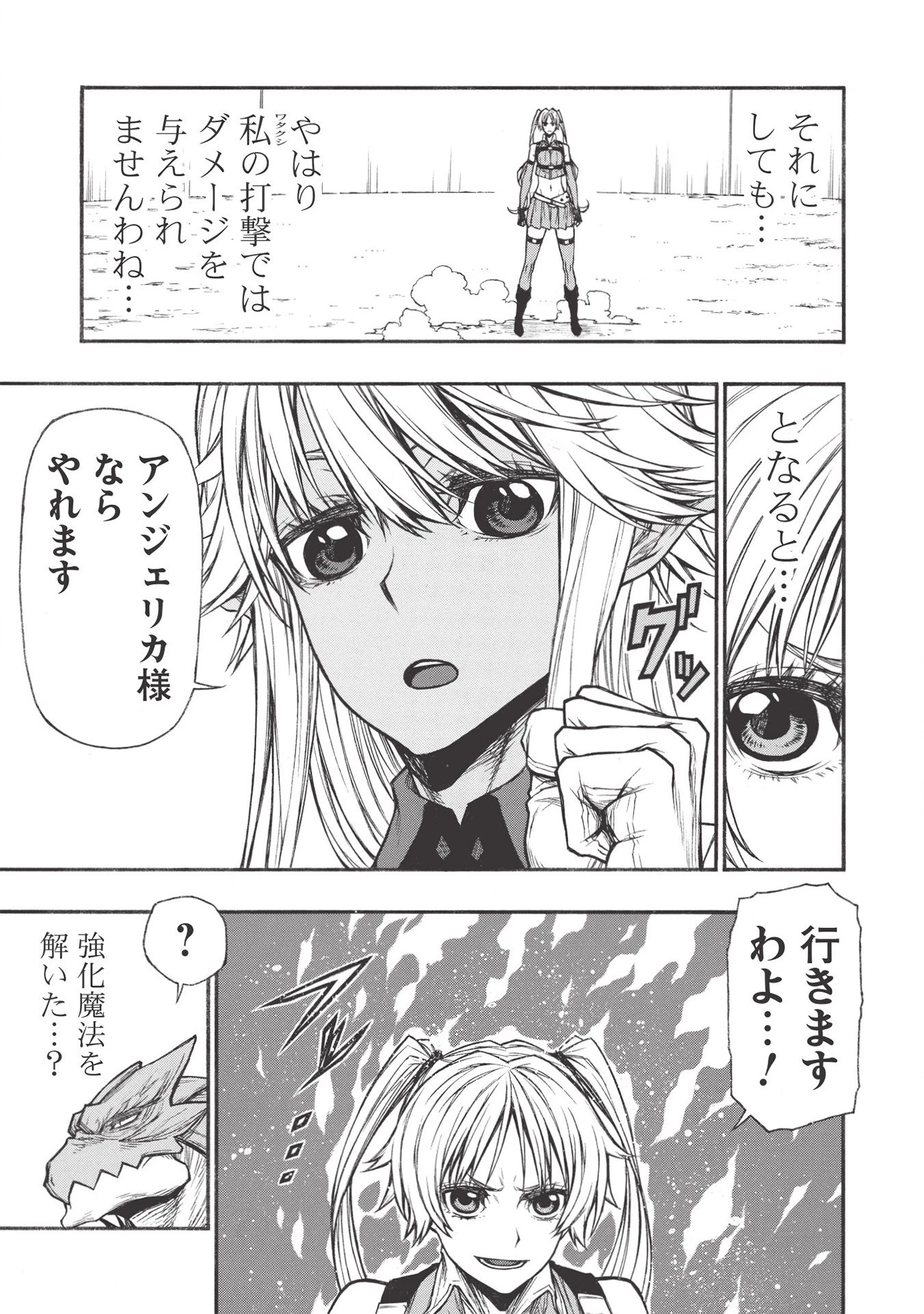 新米オッサン冒険者、最強パーティに死ぬほど鍛えられて無敵になる。 第21.1話 - 9