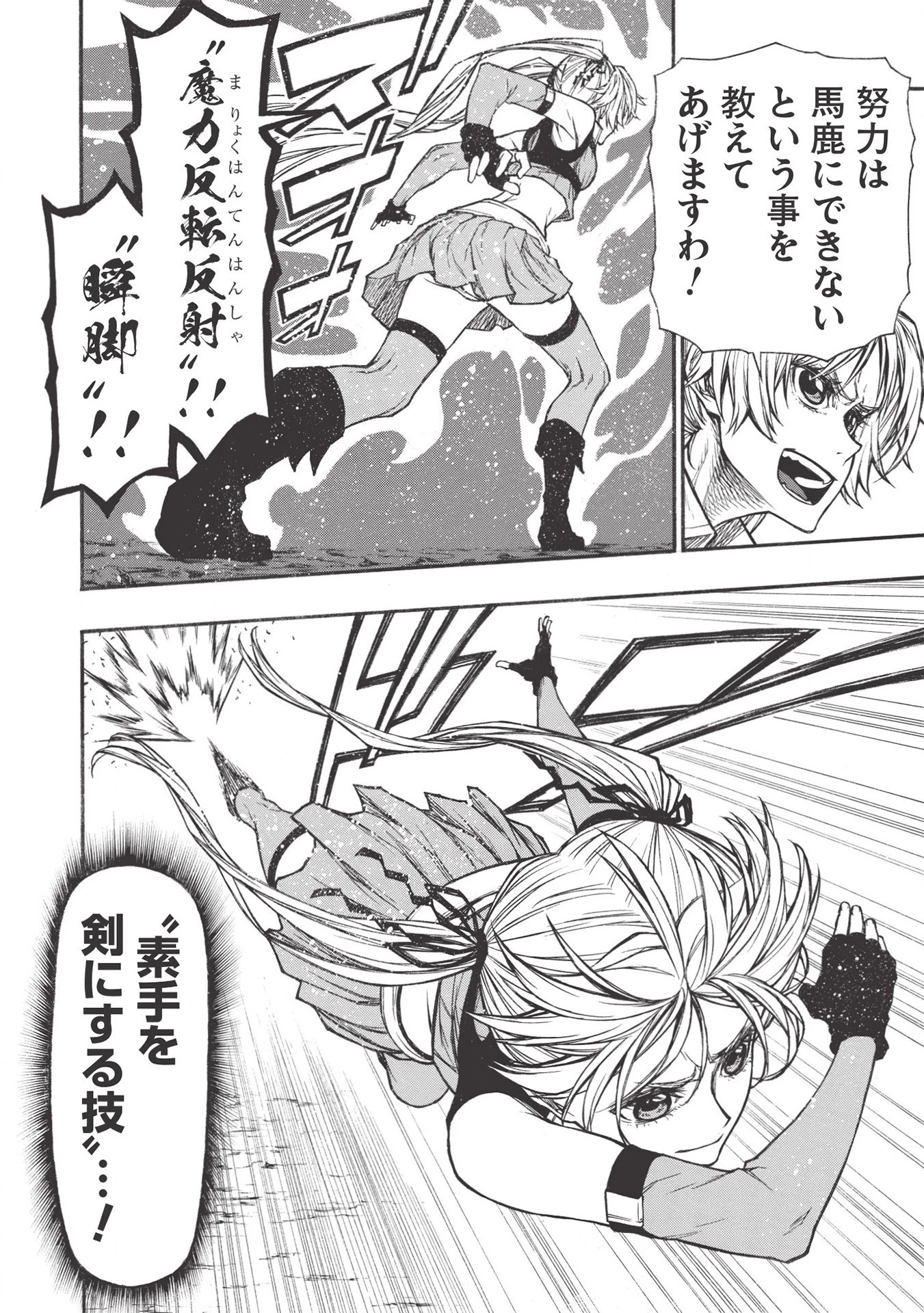 新米オッサン冒険者、最強パーティに死ぬほど鍛えられて無敵になる。 第21.1話 - 10
