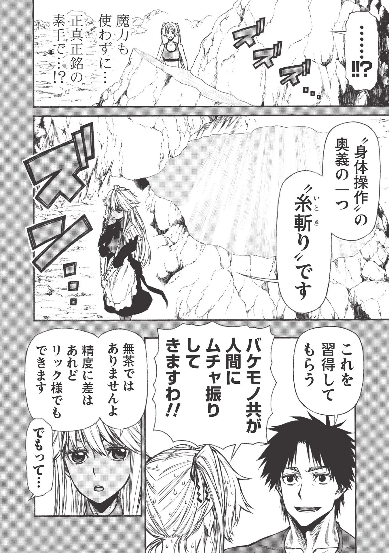 新米オッサン冒険者、最強パーティに死ぬほど鍛えられて無敵になる。 第21.1話 - 12