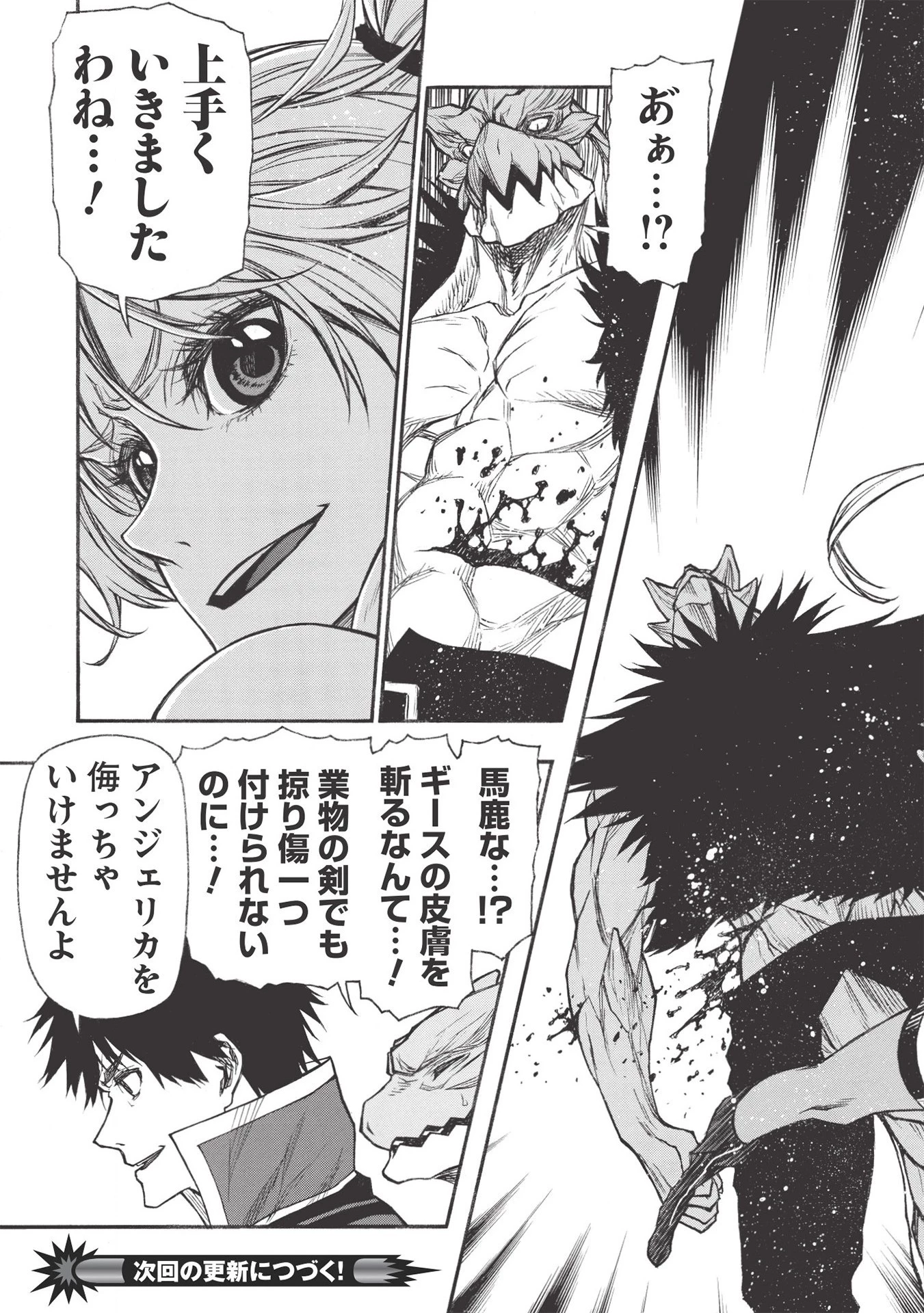 新米オッサン冒険者、最強パーティに死ぬほど鍛えられて無敵になる。 第21.1話 - 15