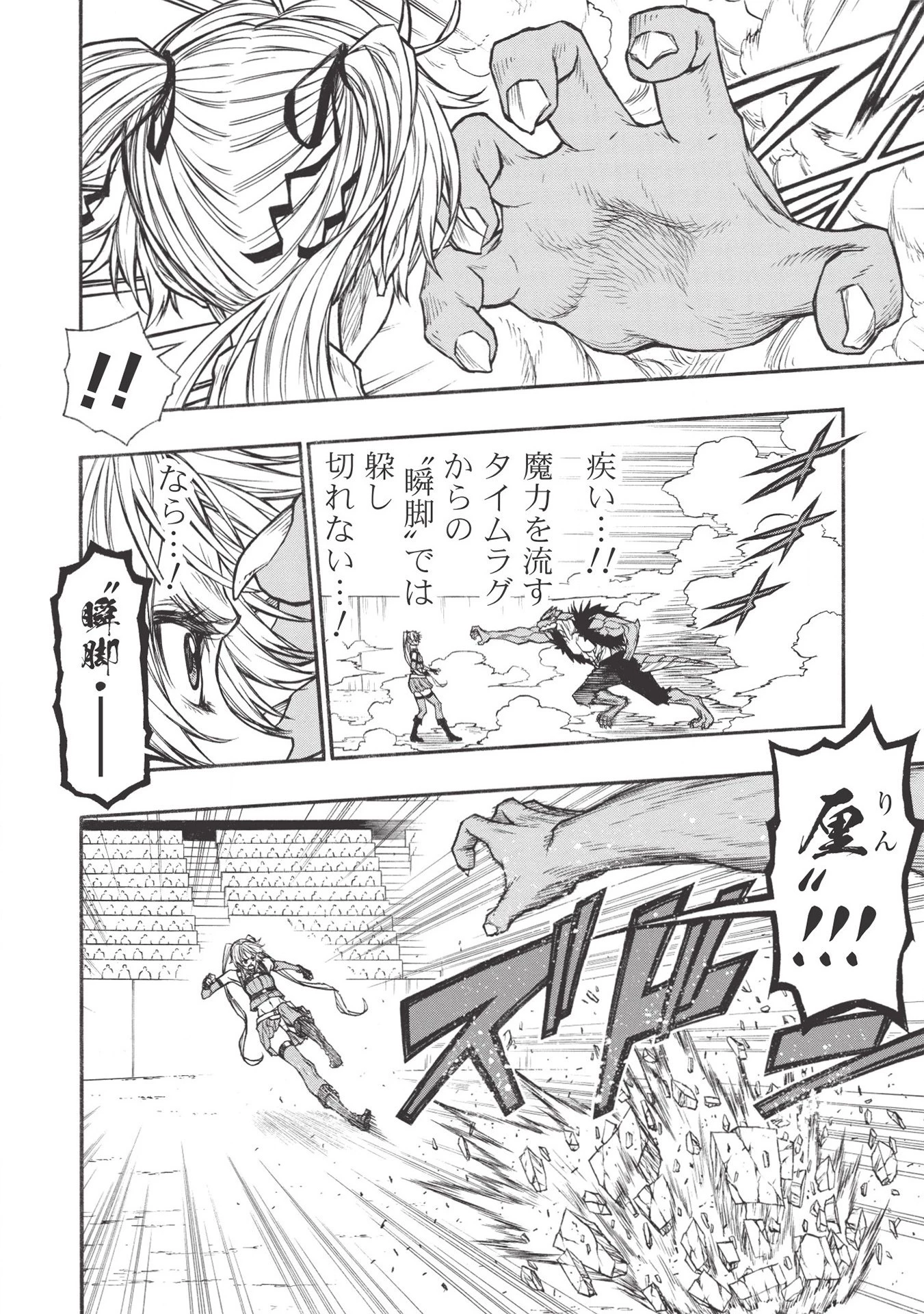 新米オッサン冒険者、最強パーティに死ぬほど鍛えられて無敵になる。 第21.2話 - 4