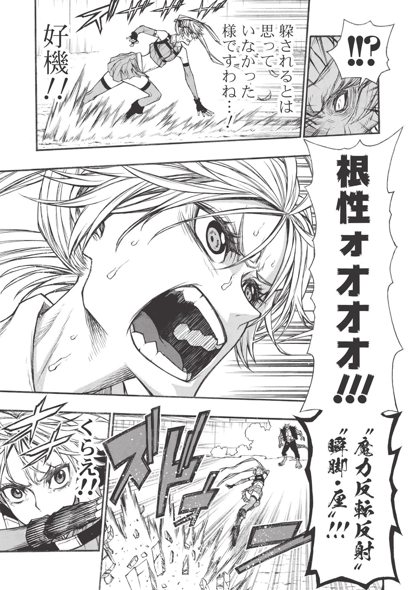 新米オッサン冒険者、最強パーティに死ぬほど鍛えられて無敵になる。 第21.2話 - 5