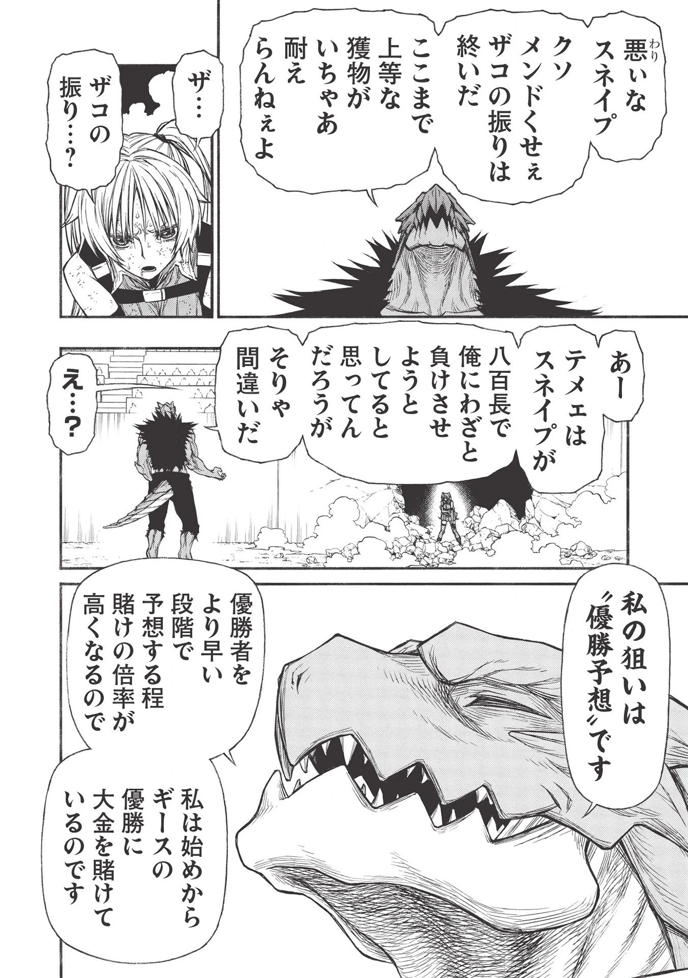 新米オッサン冒険者、最強パーティに死ぬほど鍛えられて無敵になる。 第21.2話 - 8