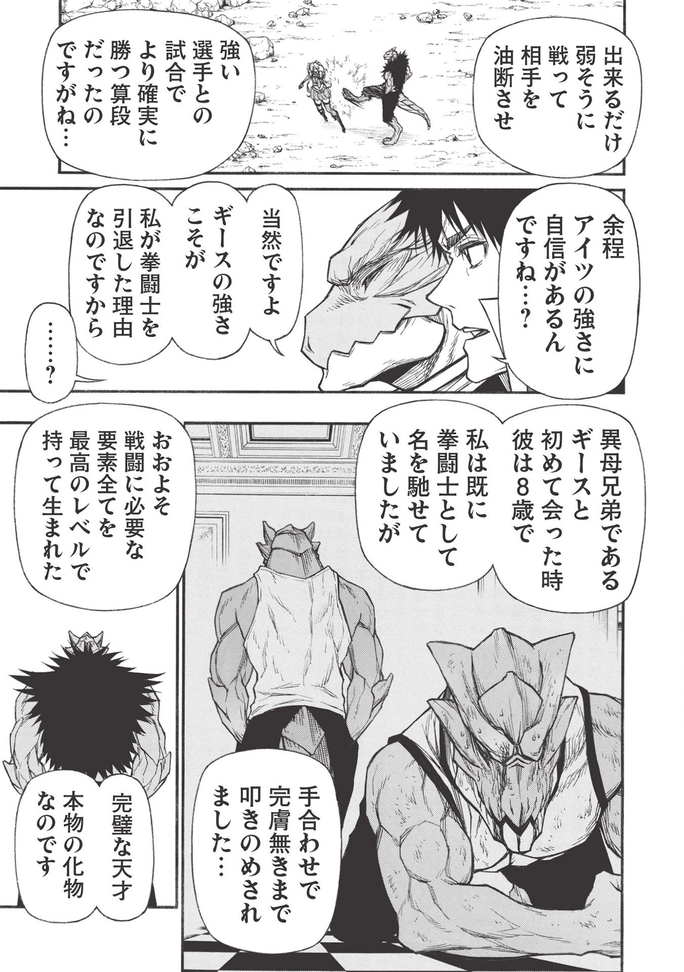 新米オッサン冒険者、最強パーティに死ぬほど鍛えられて無敵になる。 第21.2話 - 9