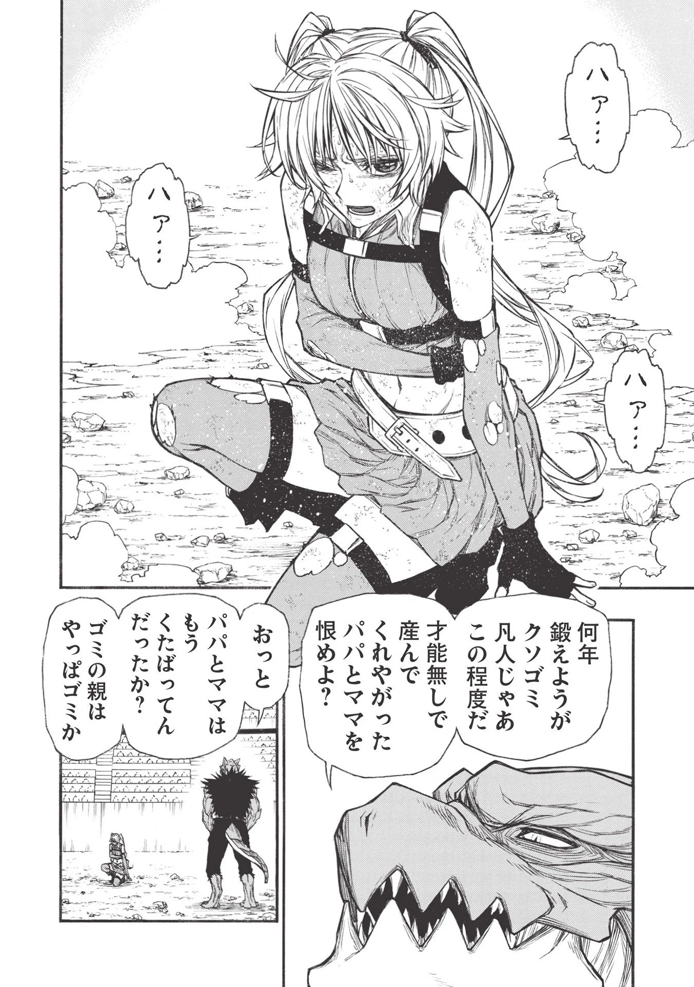 新米オッサン冒険者、最強パーティに死ぬほど鍛えられて無敵になる。 第21.2話 - 10