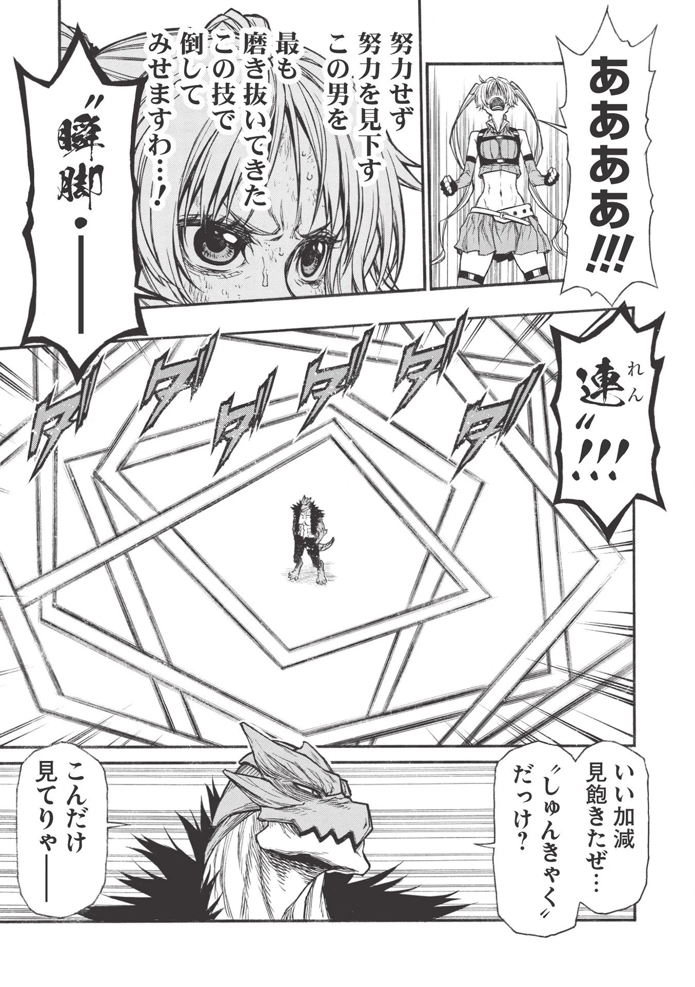 新米オッサン冒険者、最強パーティに死ぬほど鍛えられて無敵になる。 第21.2話 - 11