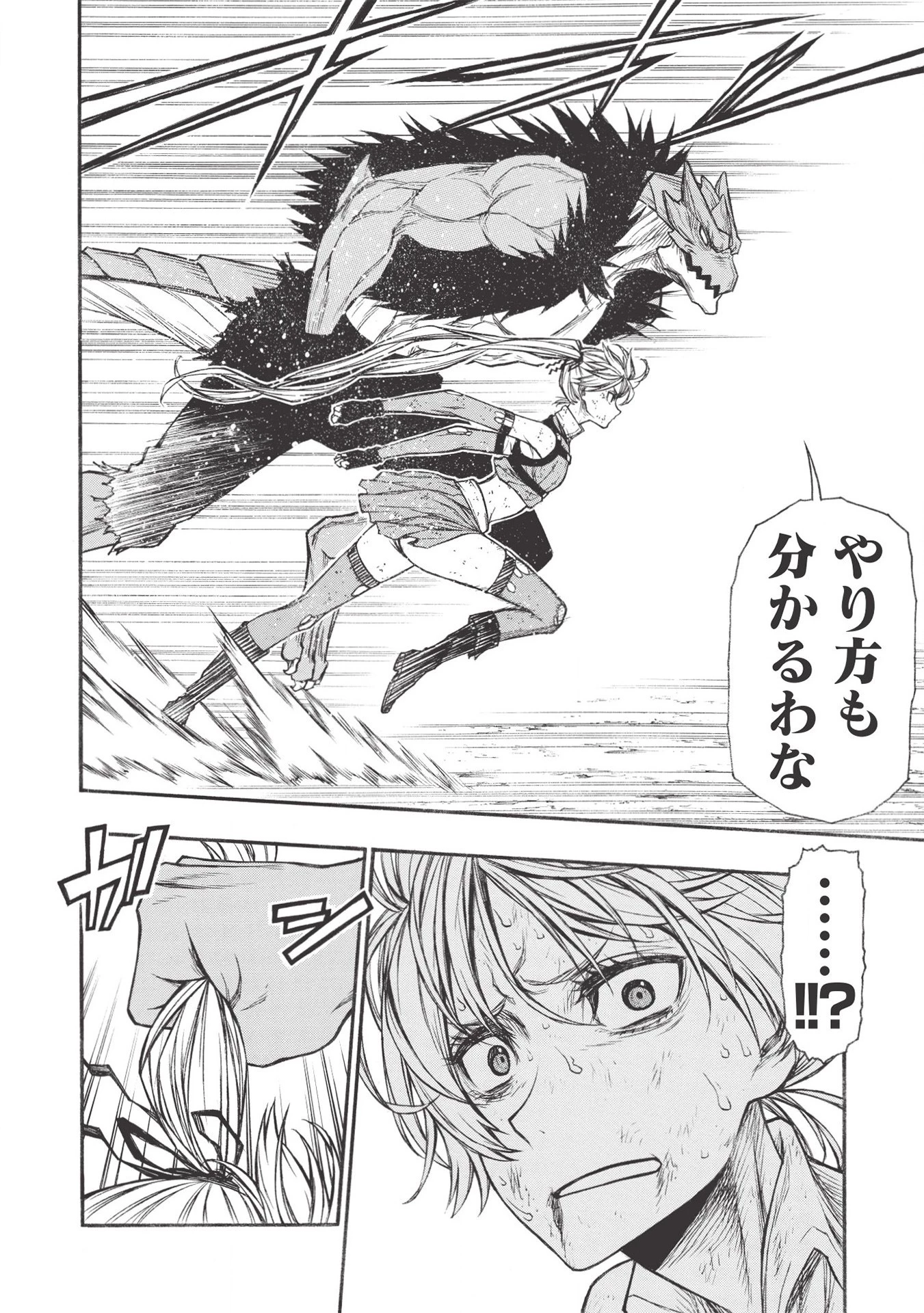 新米オッサン冒険者、最強パーティに死ぬほど鍛えられて無敵になる。 第21.2話 - 12