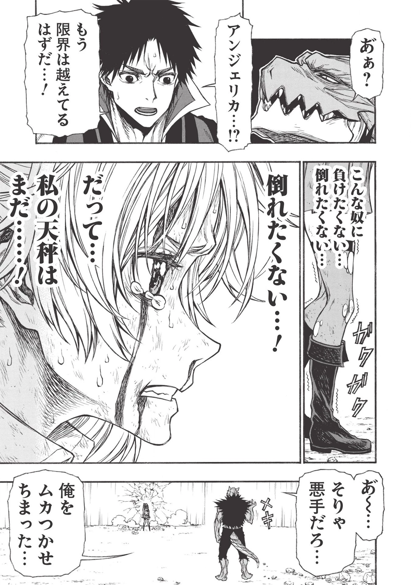 新米オッサン冒険者、最強パーティに死ぬほど鍛えられて無敵になる。 第21.2話 - 15