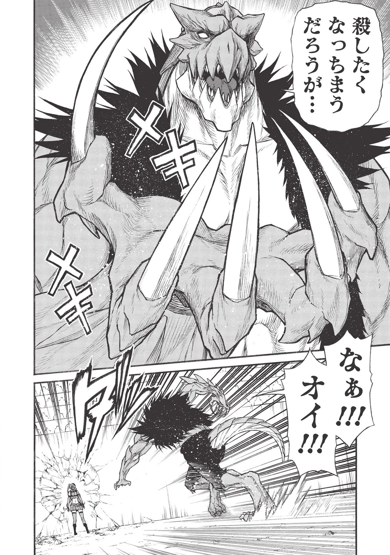 新米オッサン冒険者、最強パーティに死ぬほど鍛えられて無敵になる。 第21.2話 - 16