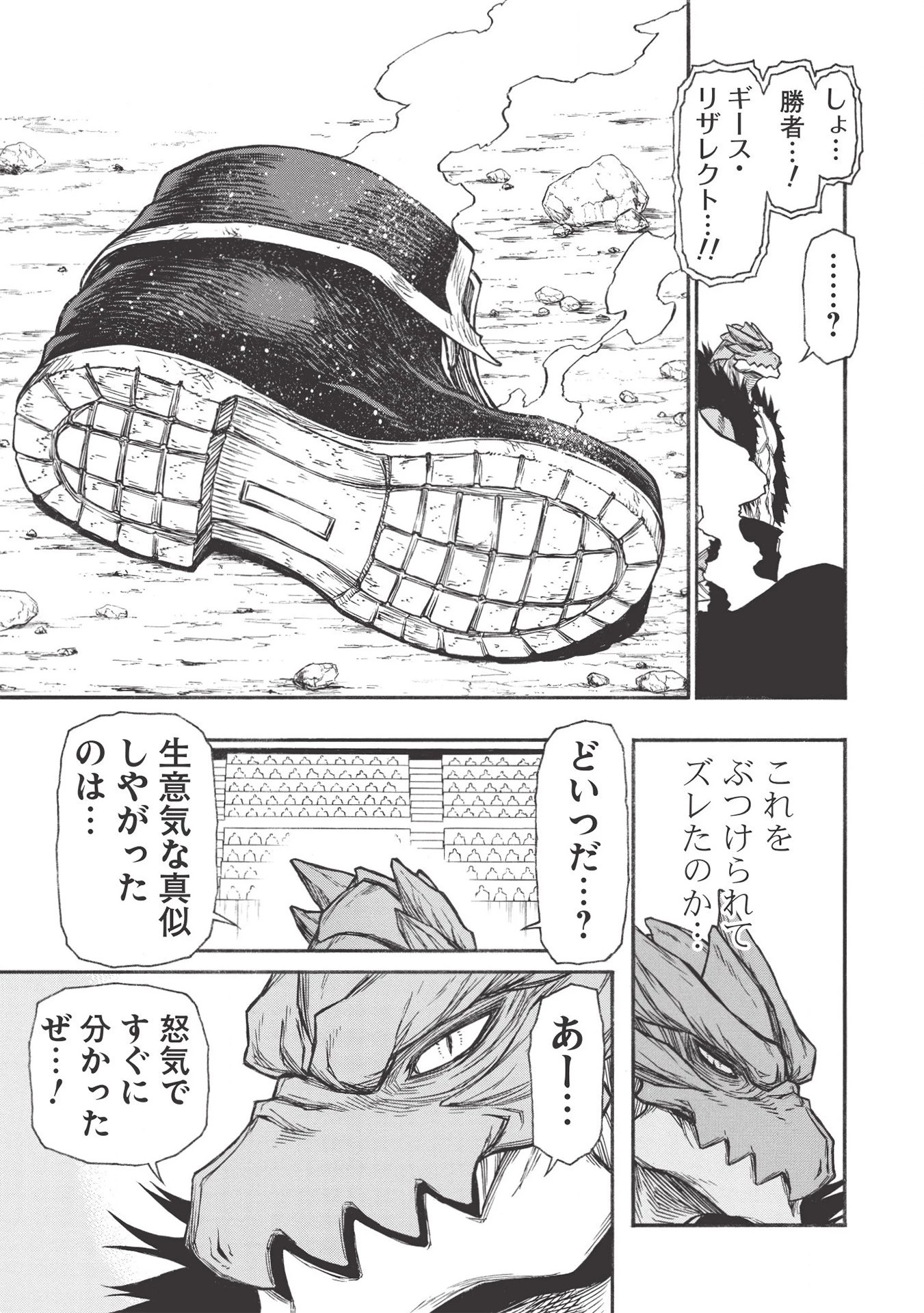 新米オッサン冒険者、最強パーティに死ぬほど鍛えられて無敵になる。 第21.2話 - 19
