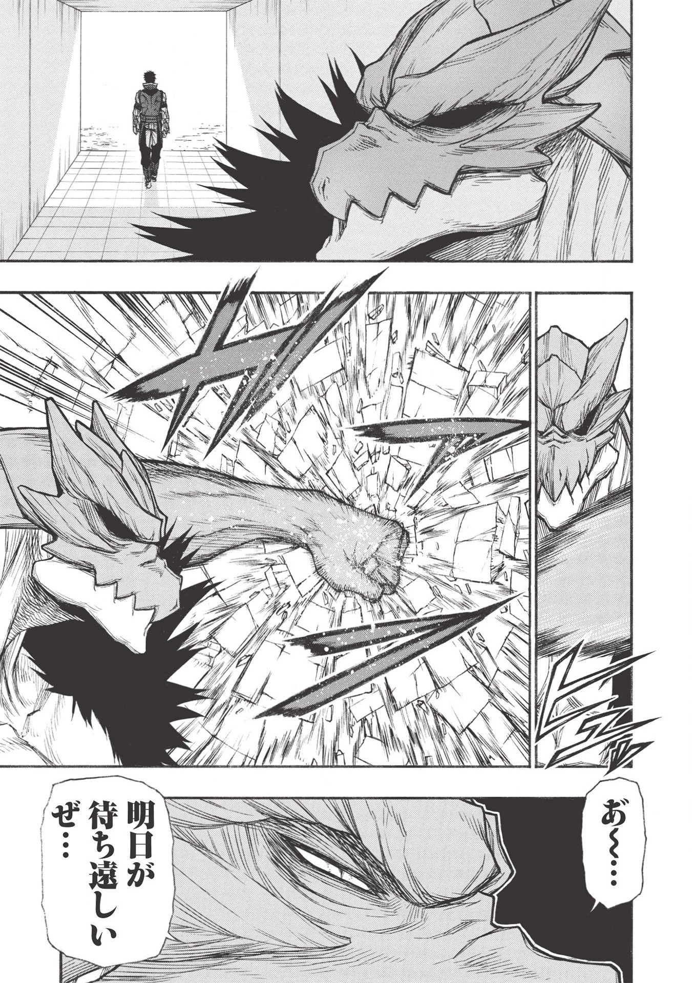 新米オッサン冒険者、最強パーティに死ぬほど鍛えられて無敵になる。 第22.1話 - 5