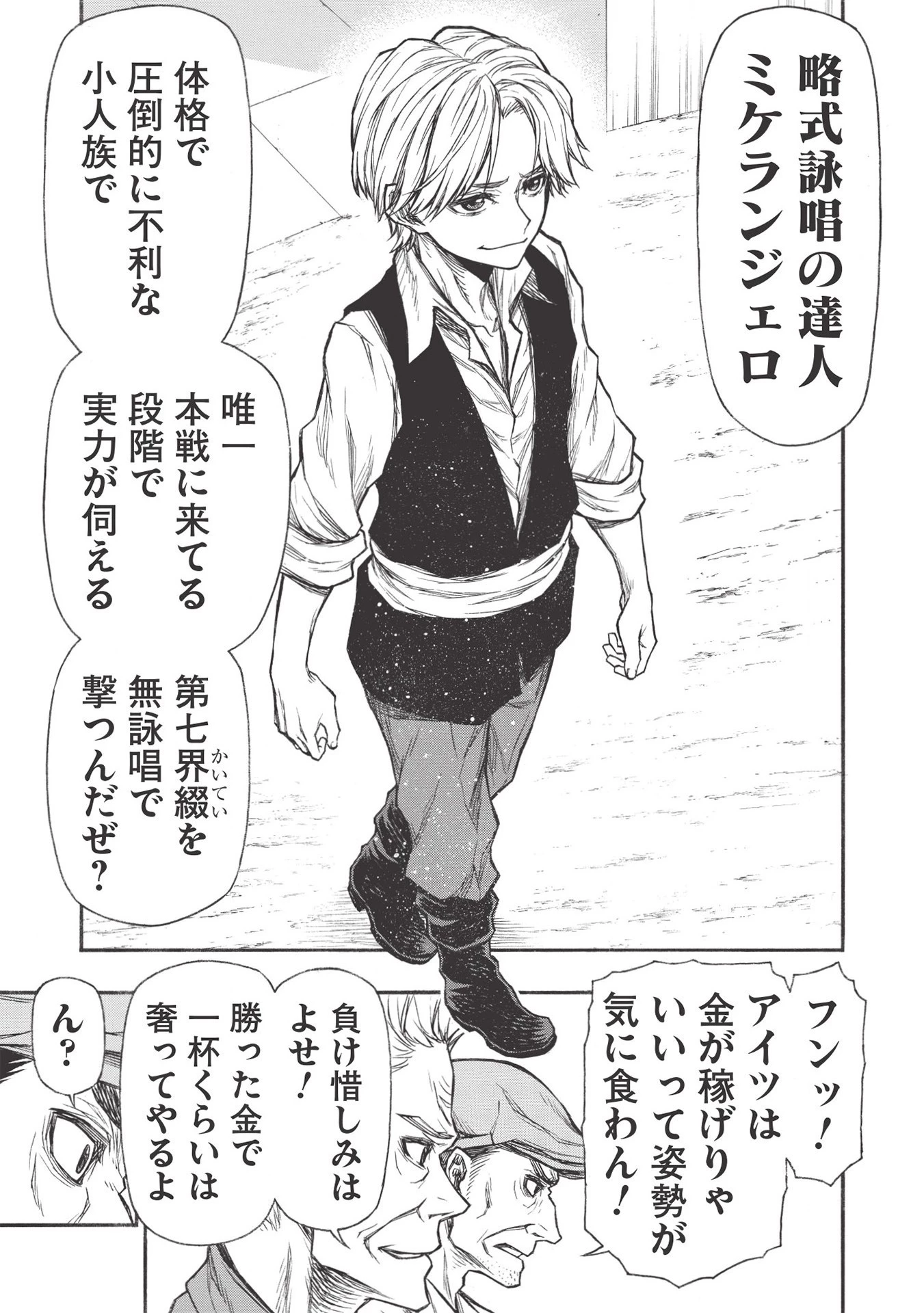 新米オッサン冒険者、最強パーティに死ぬほど鍛えられて無敵になる。 第22.1話 - 7