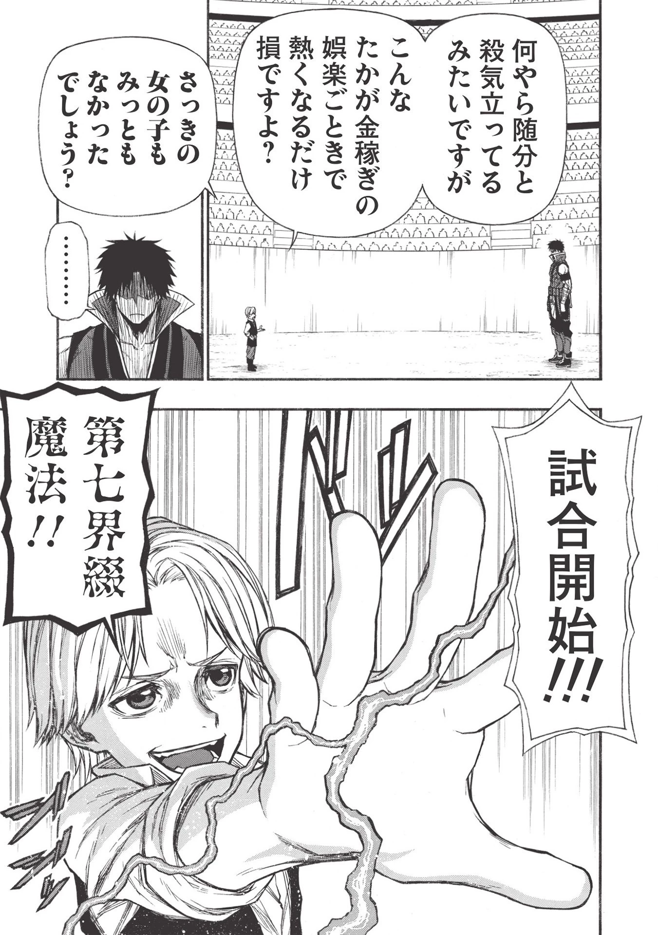 新米オッサン冒険者、最強パーティに死ぬほど鍛えられて無敵になる。 第22.1話 - 9