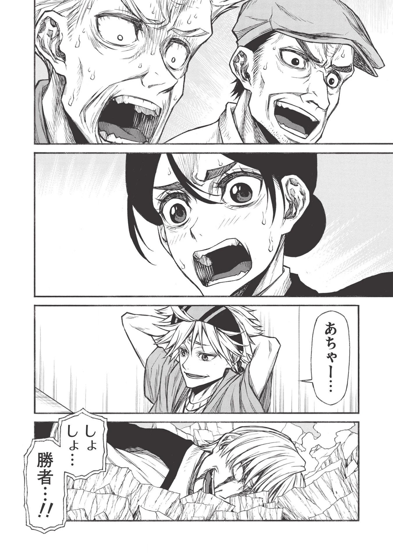 新米オッサン冒険者、最強パーティに死ぬほど鍛えられて無敵になる。 第22.1話 - 12