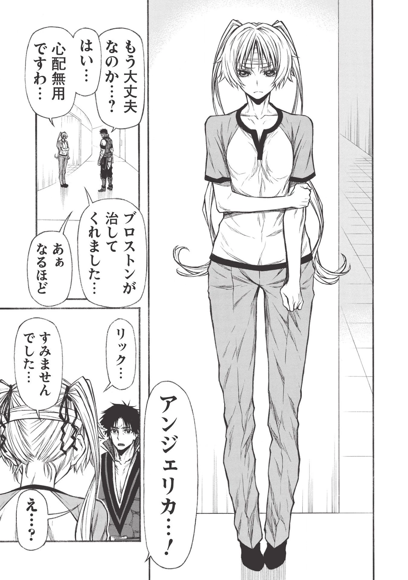 新米オッサン冒険者、最強パーティに死ぬほど鍛えられて無敵になる。 第22.2話 - 7