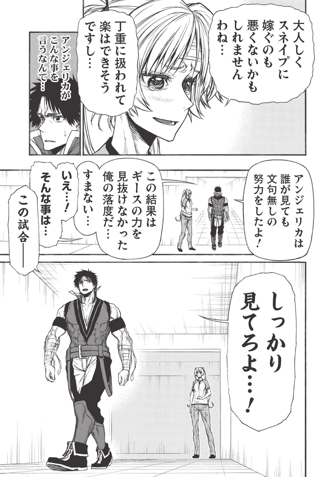 新米オッサン冒険者、最強パーティに死ぬほど鍛えられて無敵になる。 第22.2話 - 9