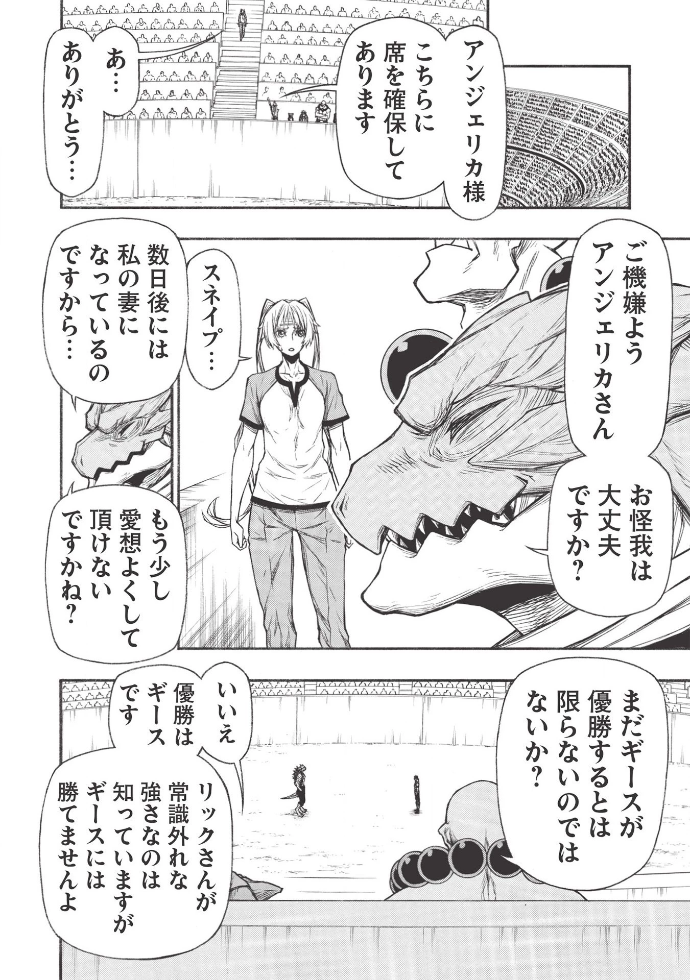 新米オッサン冒険者、最強パーティに死ぬほど鍛えられて無敵になる。 第22.2話 - 10