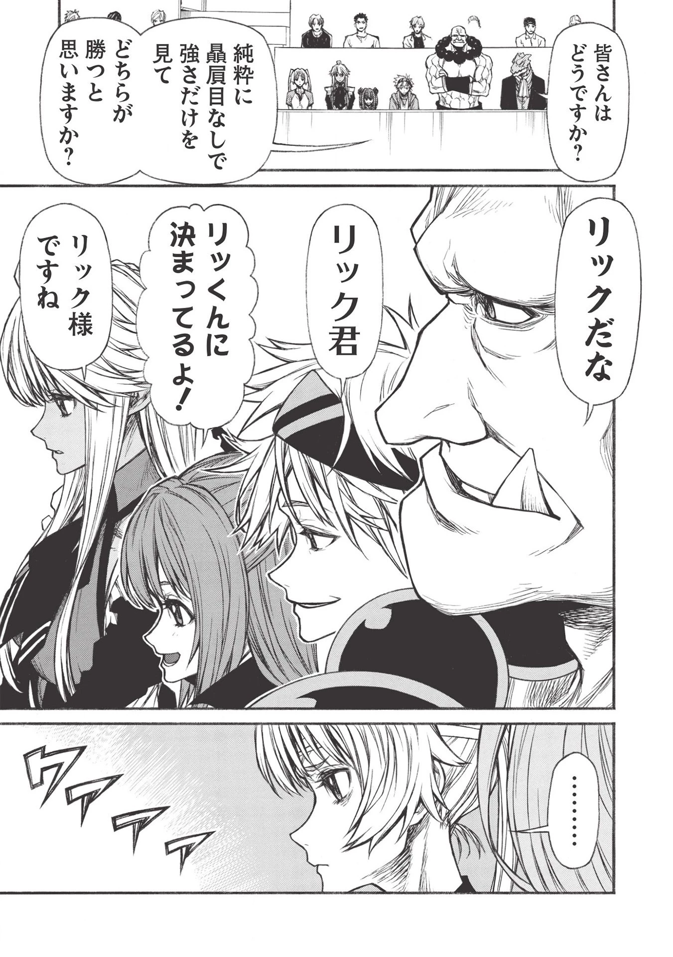 新米オッサン冒険者、最強パーティに死ぬほど鍛えられて無敵になる。 第22.2話 - 11