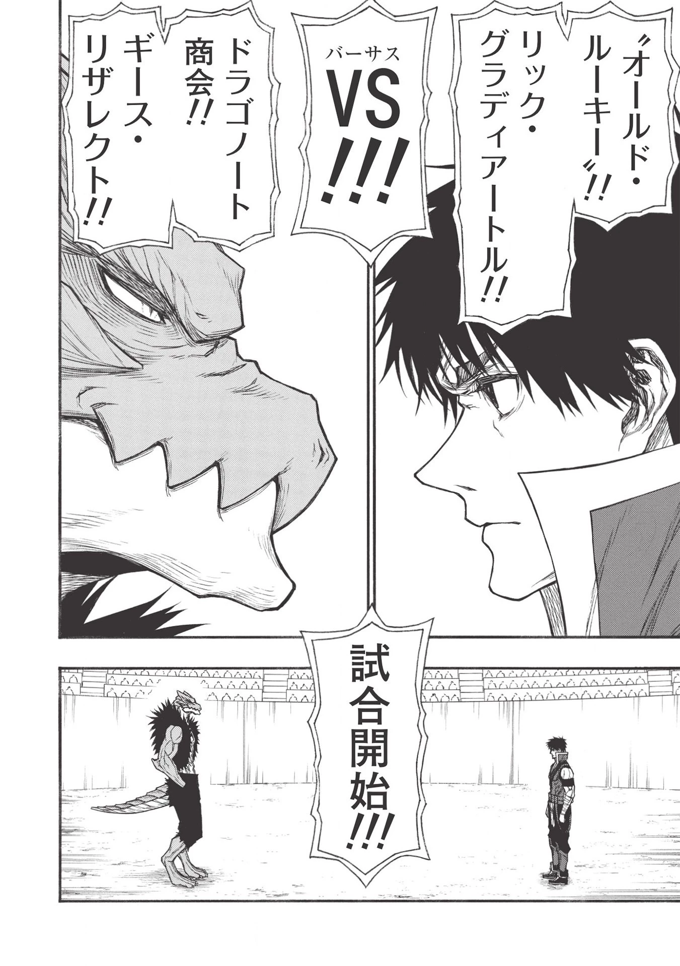 新米オッサン冒険者、最強パーティに死ぬほど鍛えられて無敵になる。 第22.2話 - 12