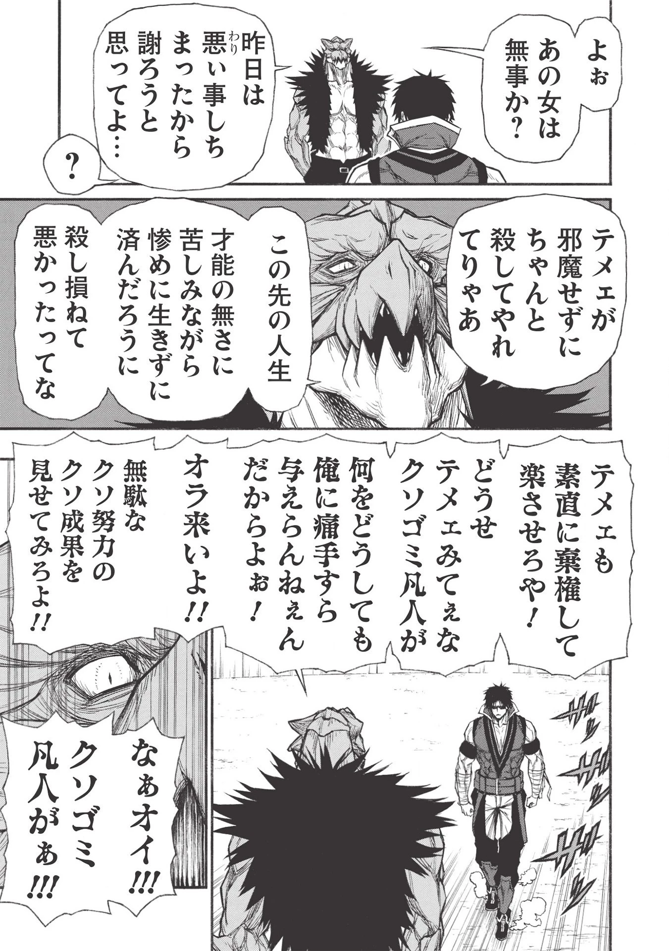 新米オッサン冒険者、最強パーティに死ぬほど鍛えられて無敵になる。 第22.2話 - 13