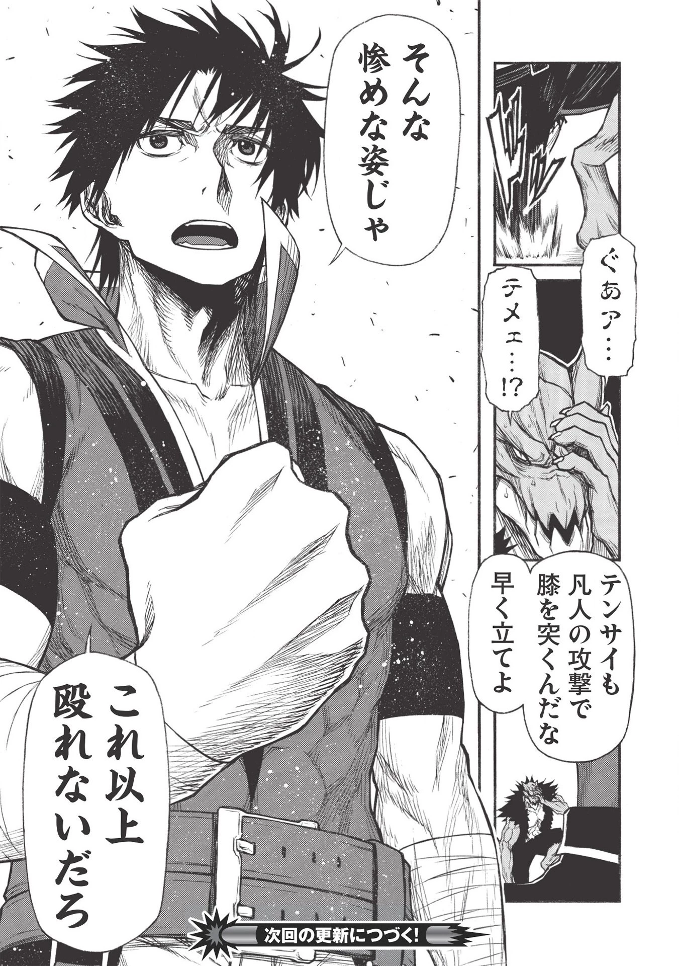 新米オッサン冒険者、最強パーティに死ぬほど鍛えられて無敵になる。 第22.2話 - 17