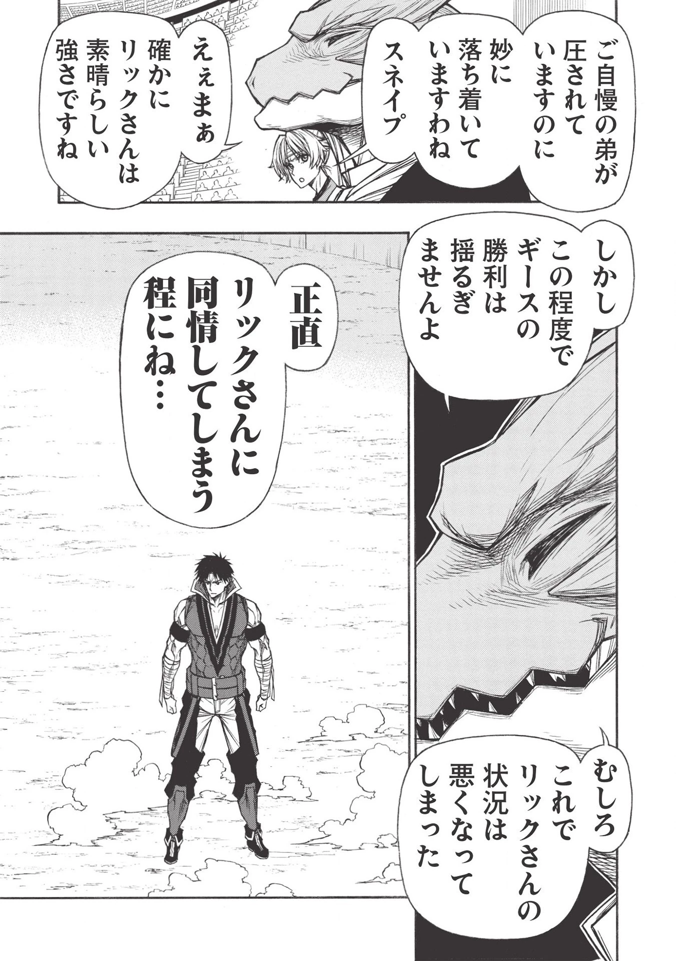 新米オッサン冒険者、最強パーティに死ぬほど鍛えられて無敵になる。 第23.1話 - 5