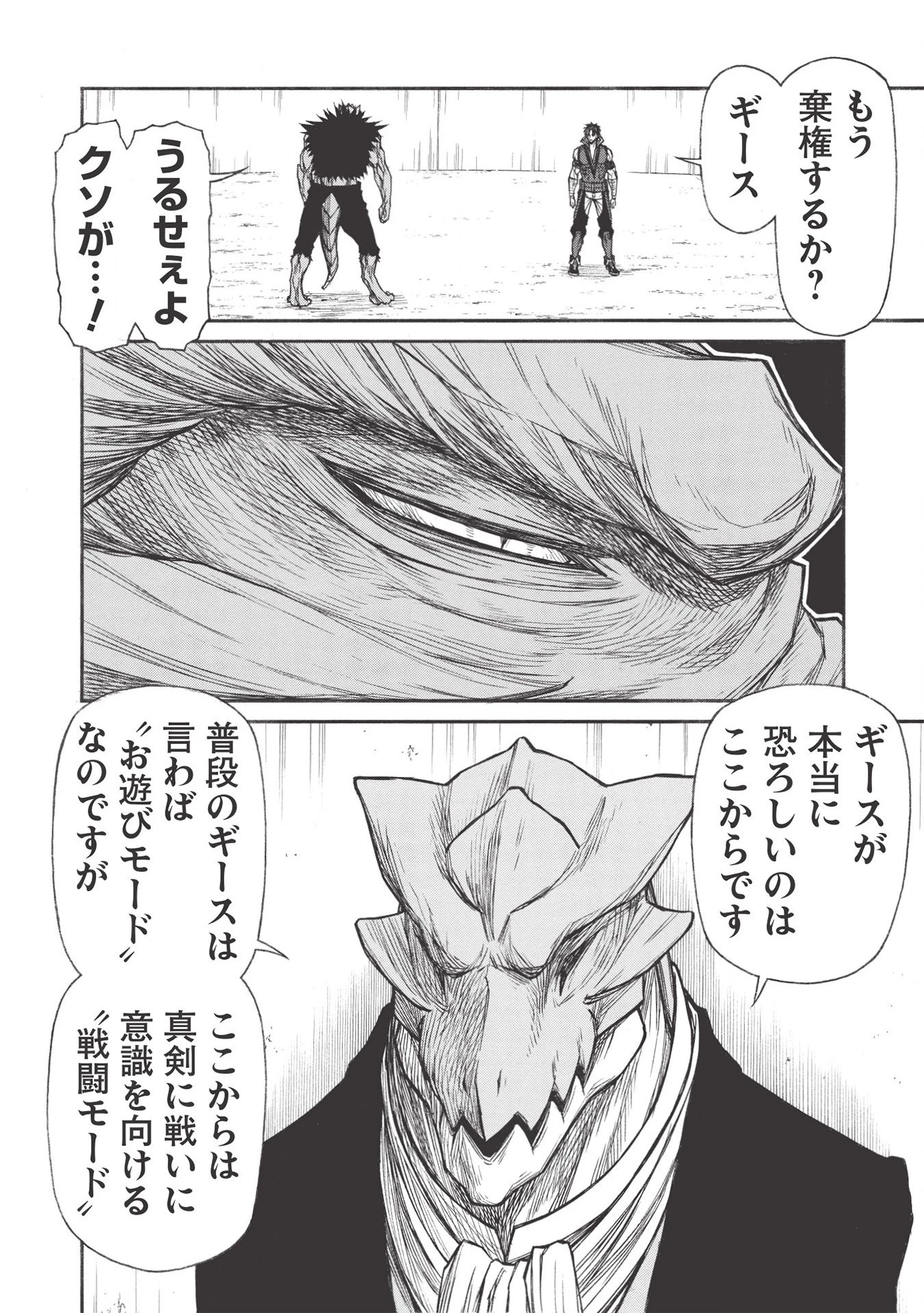 新米オッサン冒険者、最強パーティに死ぬほど鍛えられて無敵になる。 第23.1話 - 6