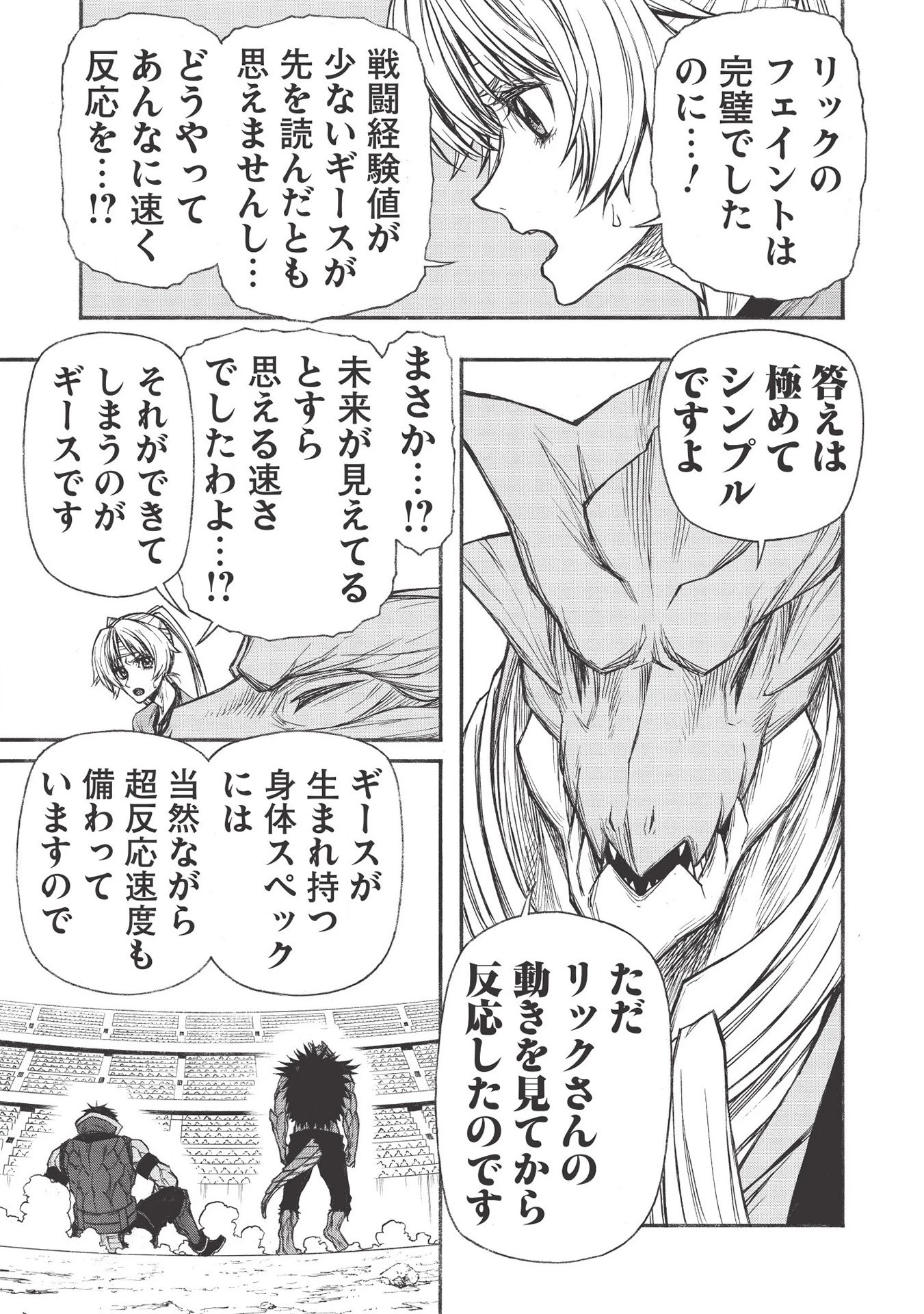 新米オッサン冒険者、最強パーティに死ぬほど鍛えられて無敵になる。 第23.1話 - 13