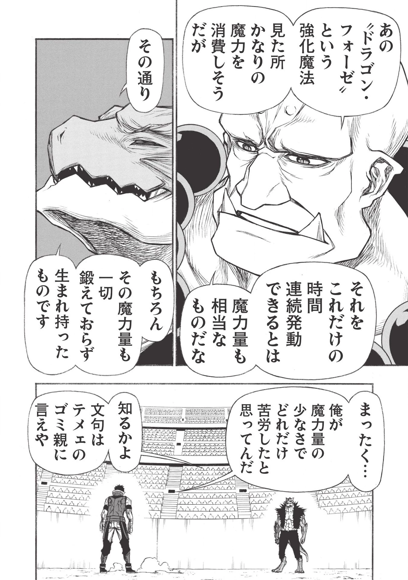 新米オッサン冒険者、最強パーティに死ぬほど鍛えられて無敵になる。 第23.1話 - 14