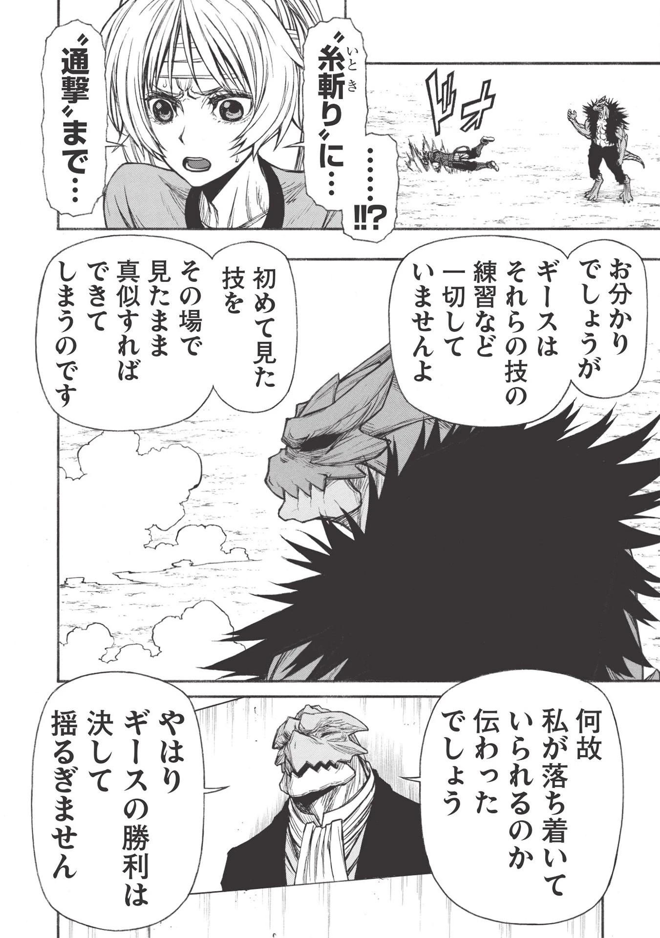 新米オッサン冒険者、最強パーティに死ぬほど鍛えられて無敵になる。 第23.1話 - 18