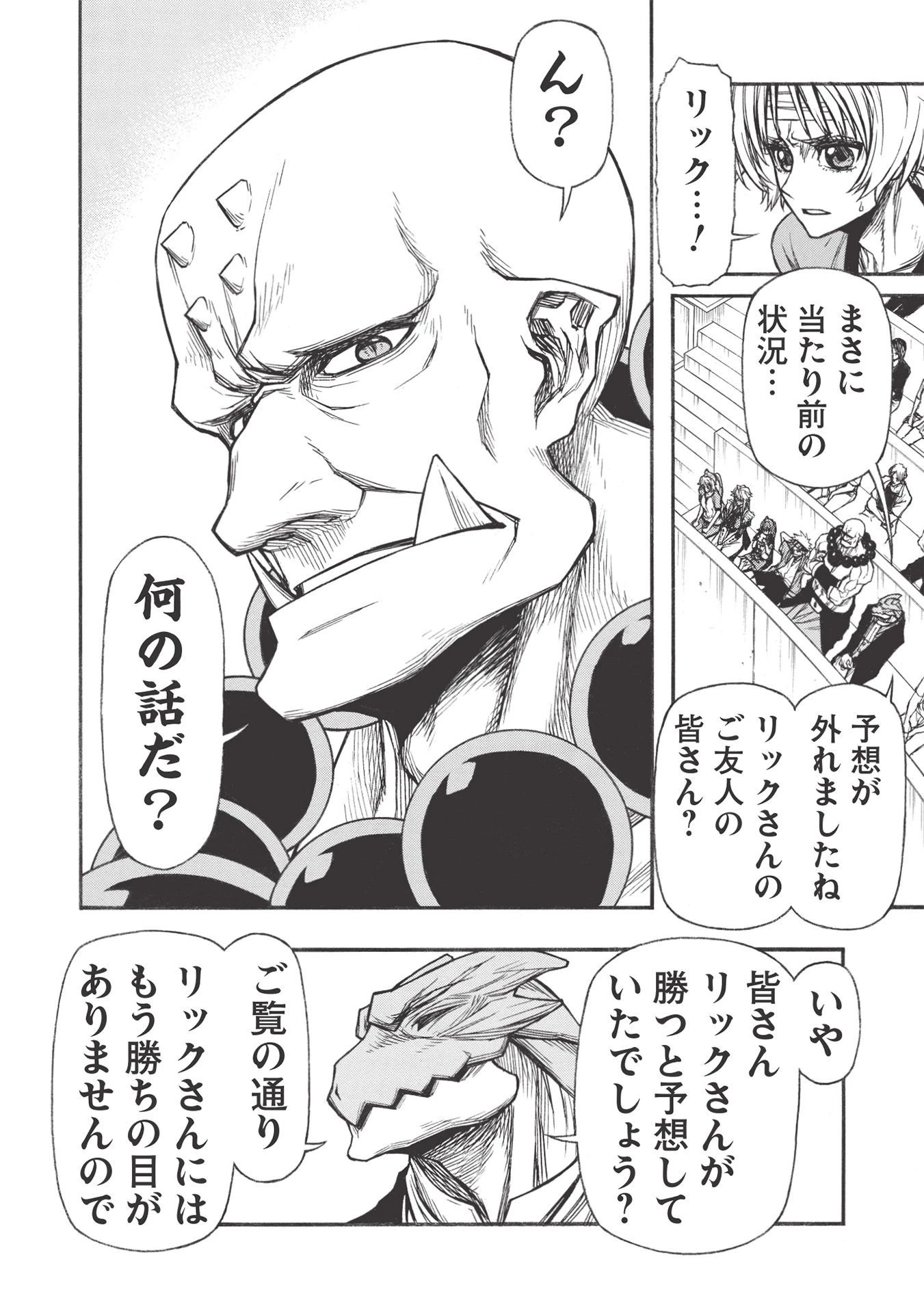 新米オッサン冒険者、最強パーティに死ぬほど鍛えられて無敵になる。 第23.2話 - 4