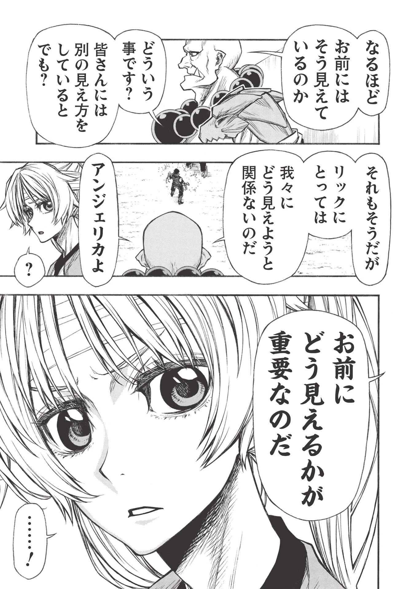 新米オッサン冒険者、最強パーティに死ぬほど鍛えられて無敵になる。 第23.2話 - 5