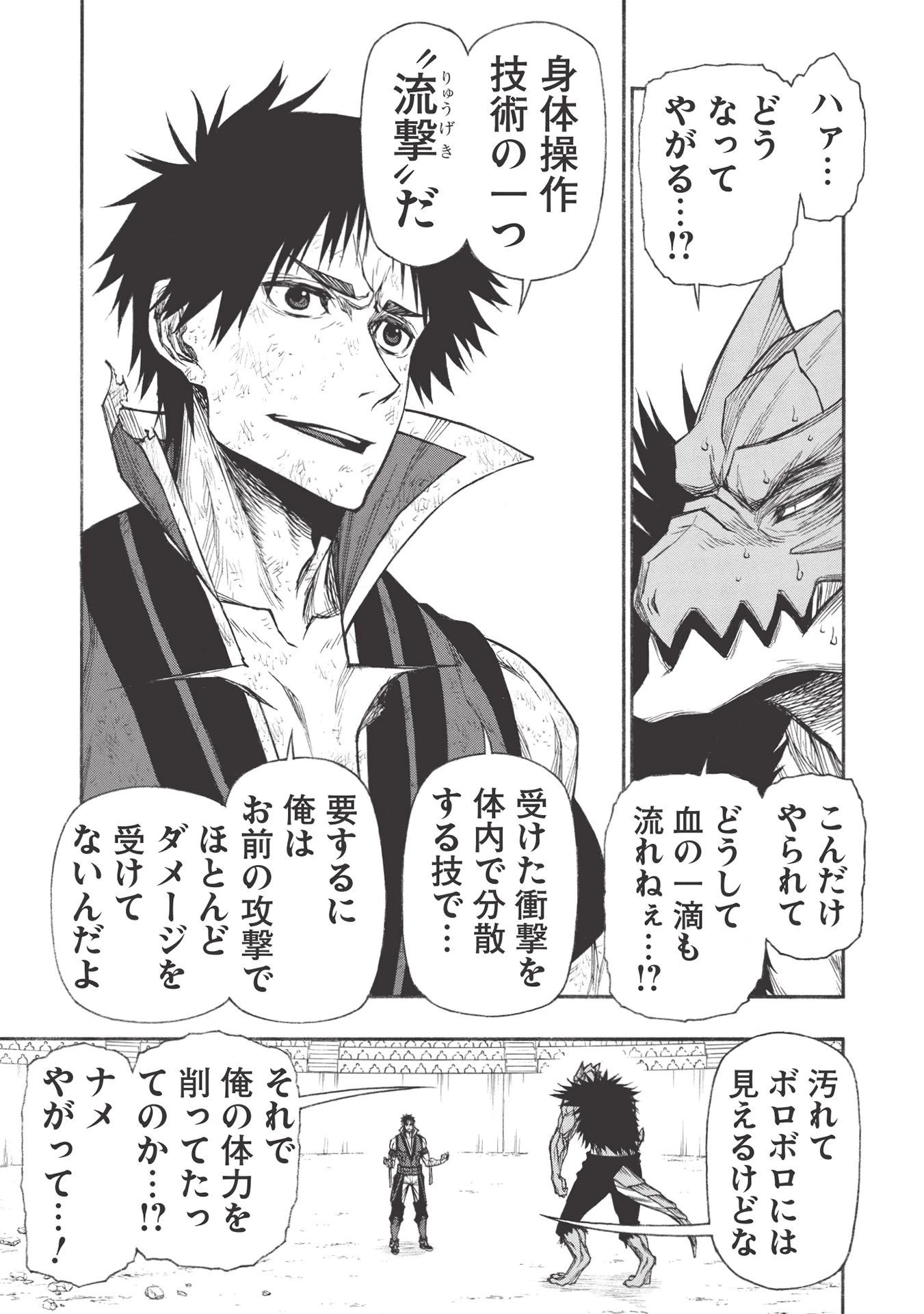 新米オッサン冒険者、最強パーティに死ぬほど鍛えられて無敵になる。 第23.2話 - 7
