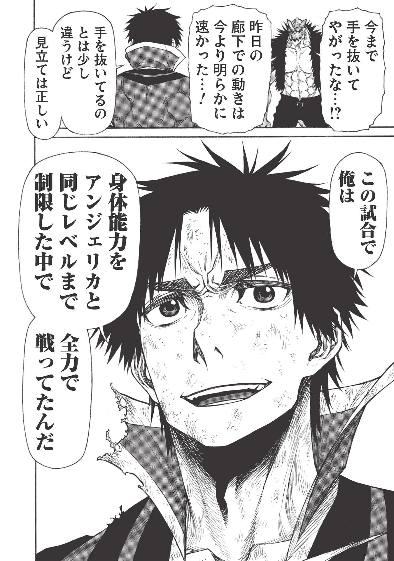新米オッサン冒険者、最強パーティに死ぬほど鍛えられて無敵になる。 第23.2話 - 8