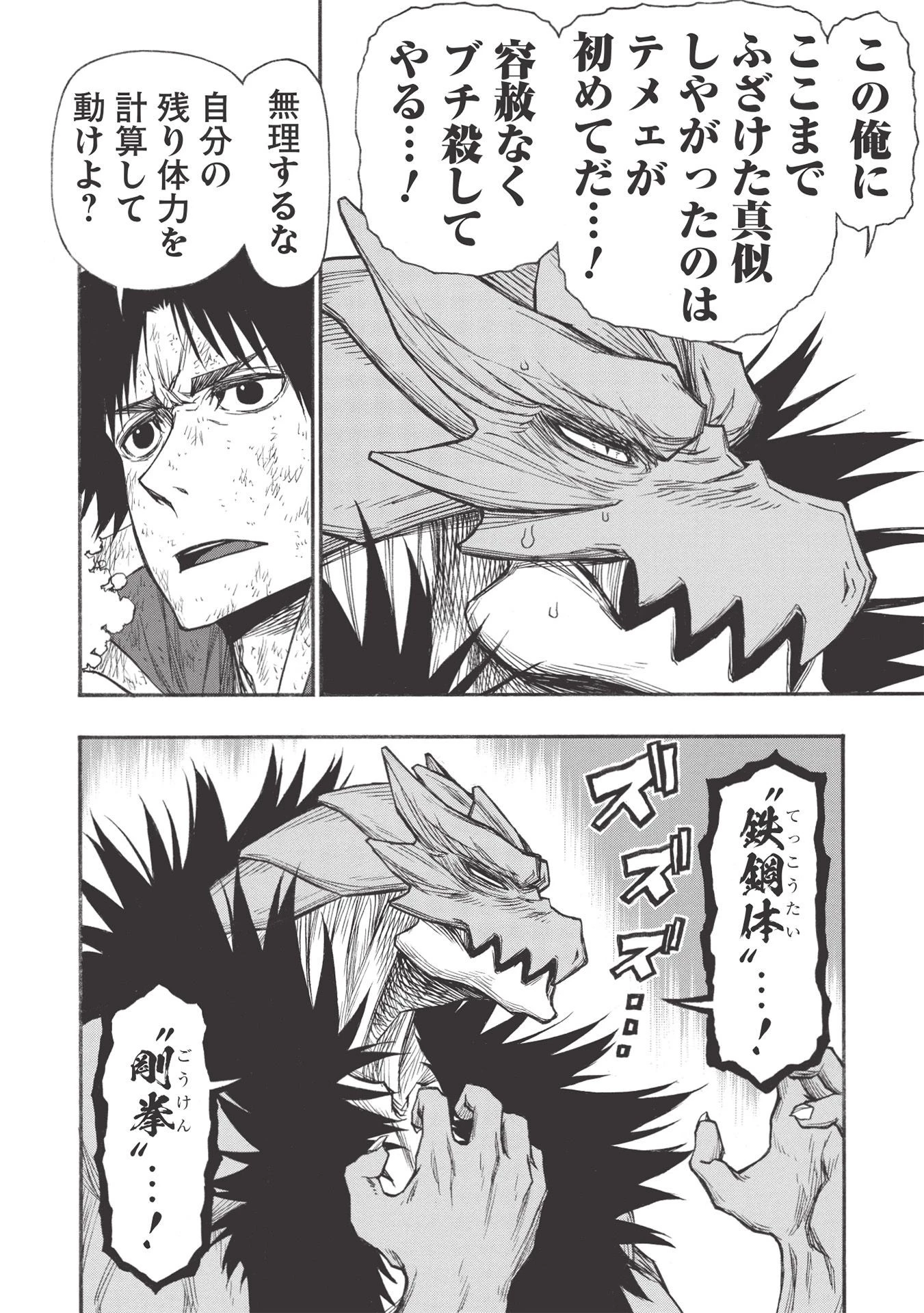 新米オッサン冒険者、最強パーティに死ぬほど鍛えられて無敵になる。 第23.2話 - 10