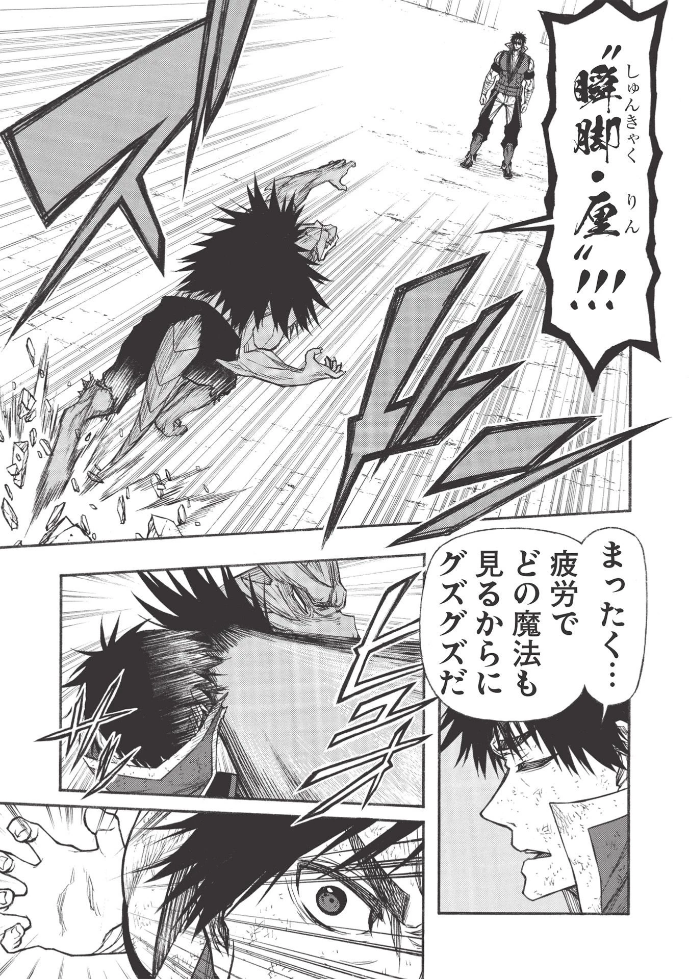 新米オッサン冒険者、最強パーティに死ぬほど鍛えられて無敵になる。 第23.2話 - 11