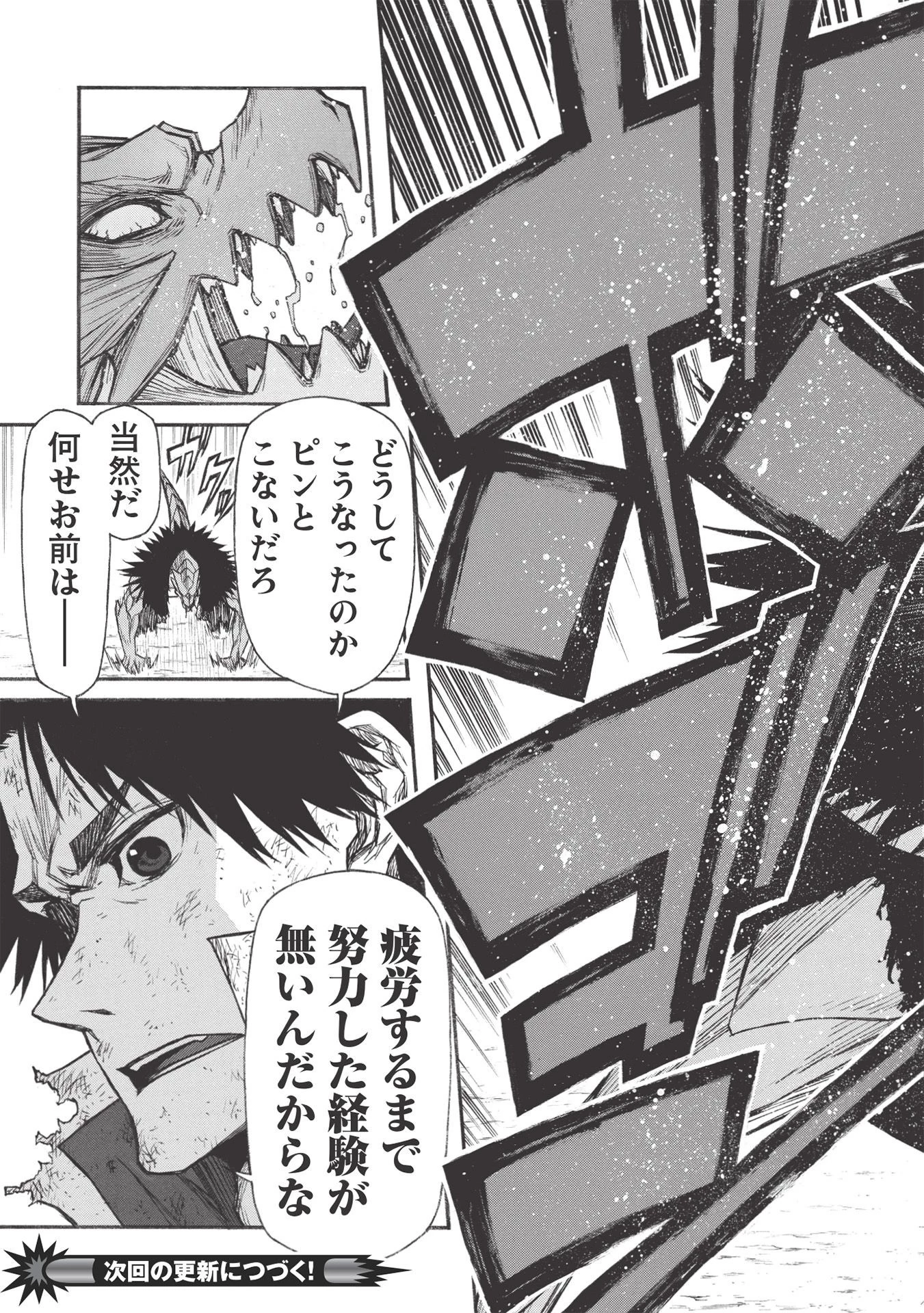 新米オッサン冒険者、最強パーティに死ぬほど鍛えられて無敵になる。 第23.2話 - 13