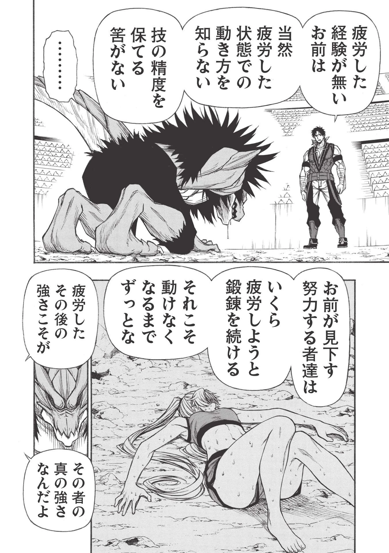 新米オッサン冒険者、最強パーティに死ぬほど鍛えられて無敵になる。 第24.1話 - 4