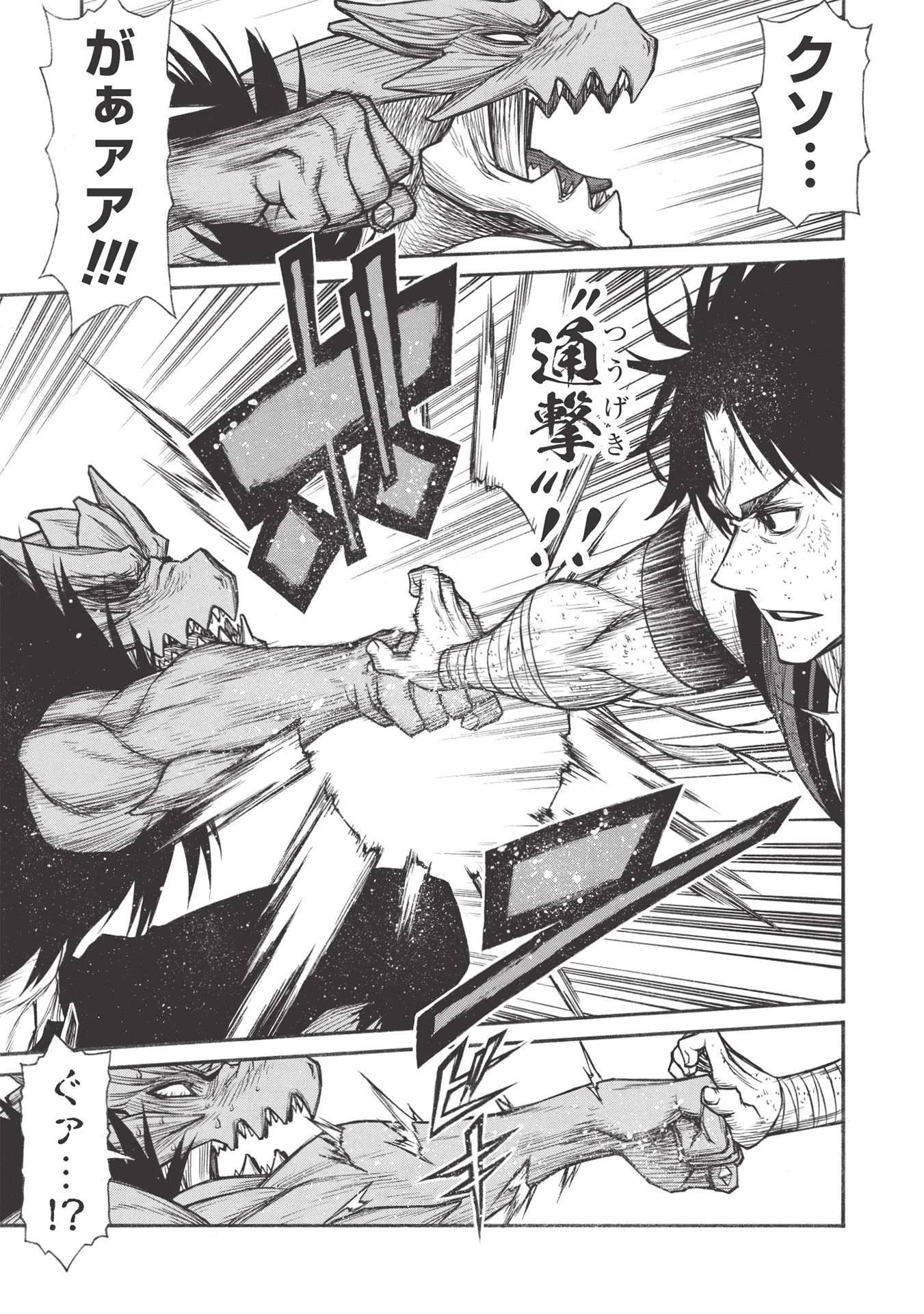 新米オッサン冒険者、最強パーティに死ぬほど鍛えられて無敵になる。 第24.1話 - 5