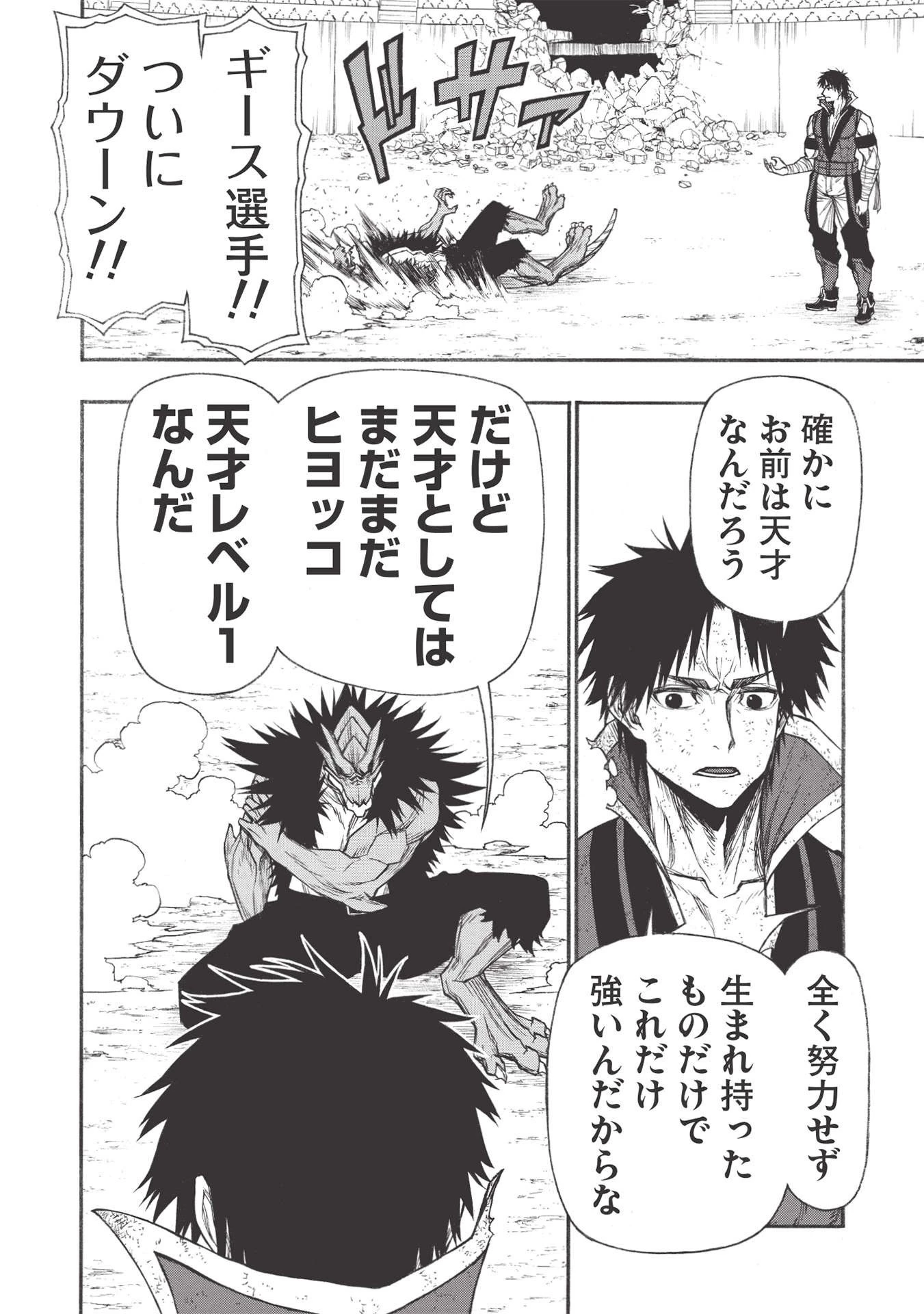 新米オッサン冒険者、最強パーティに死ぬほど鍛えられて無敵になる。 第24.1話 - 6