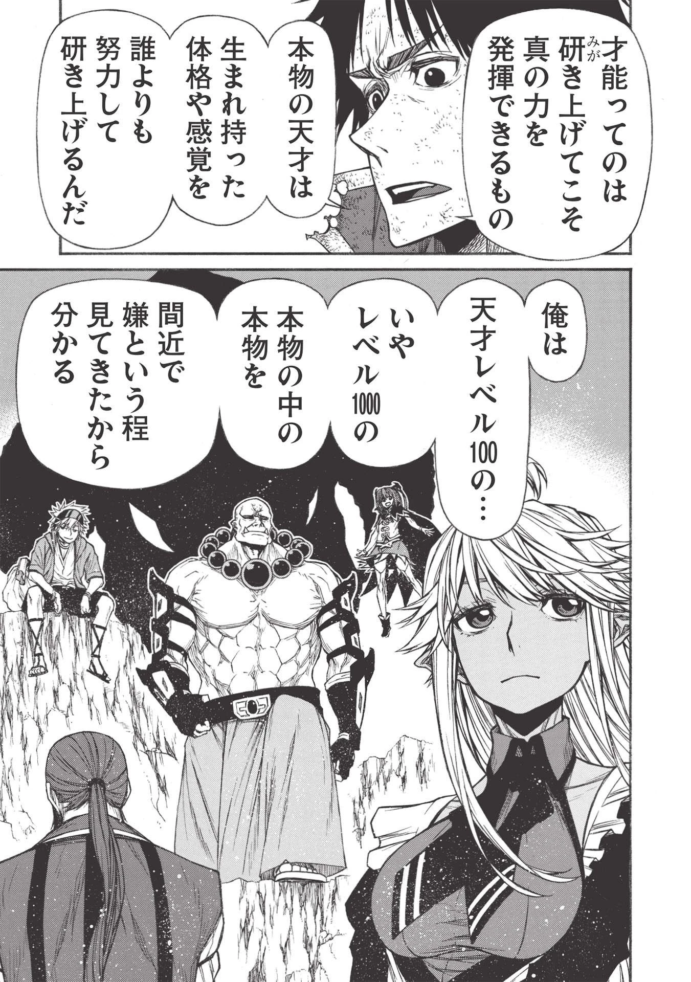 新米オッサン冒険者、最強パーティに死ぬほど鍛えられて無敵になる。 第24.1話 - 7